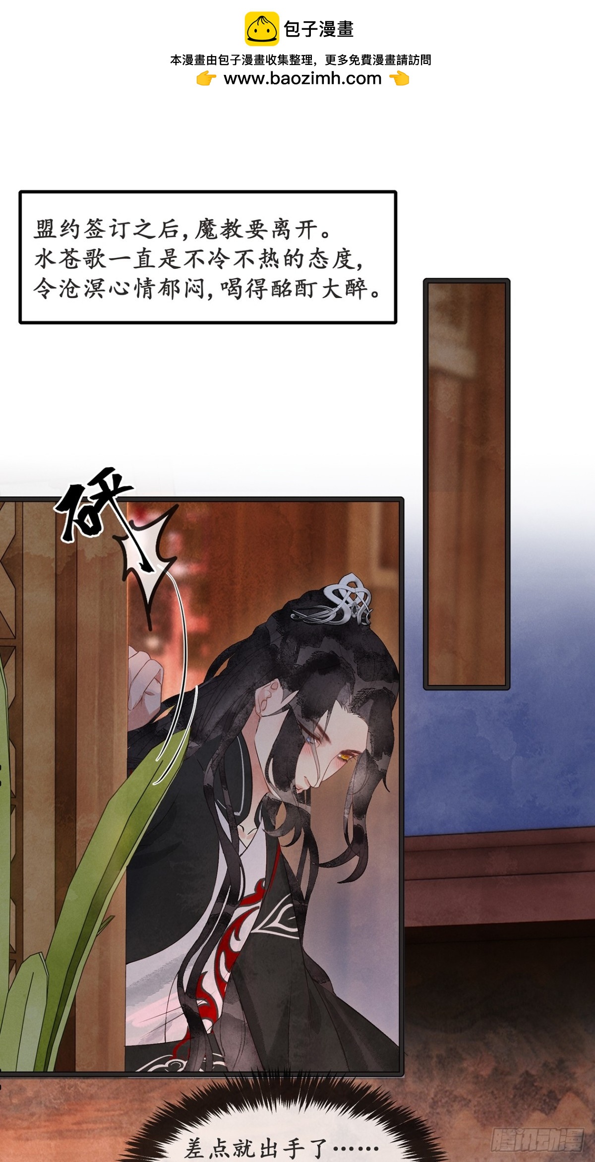 《夜雨沧海》番外武林盟和魔教二三事4 第2页