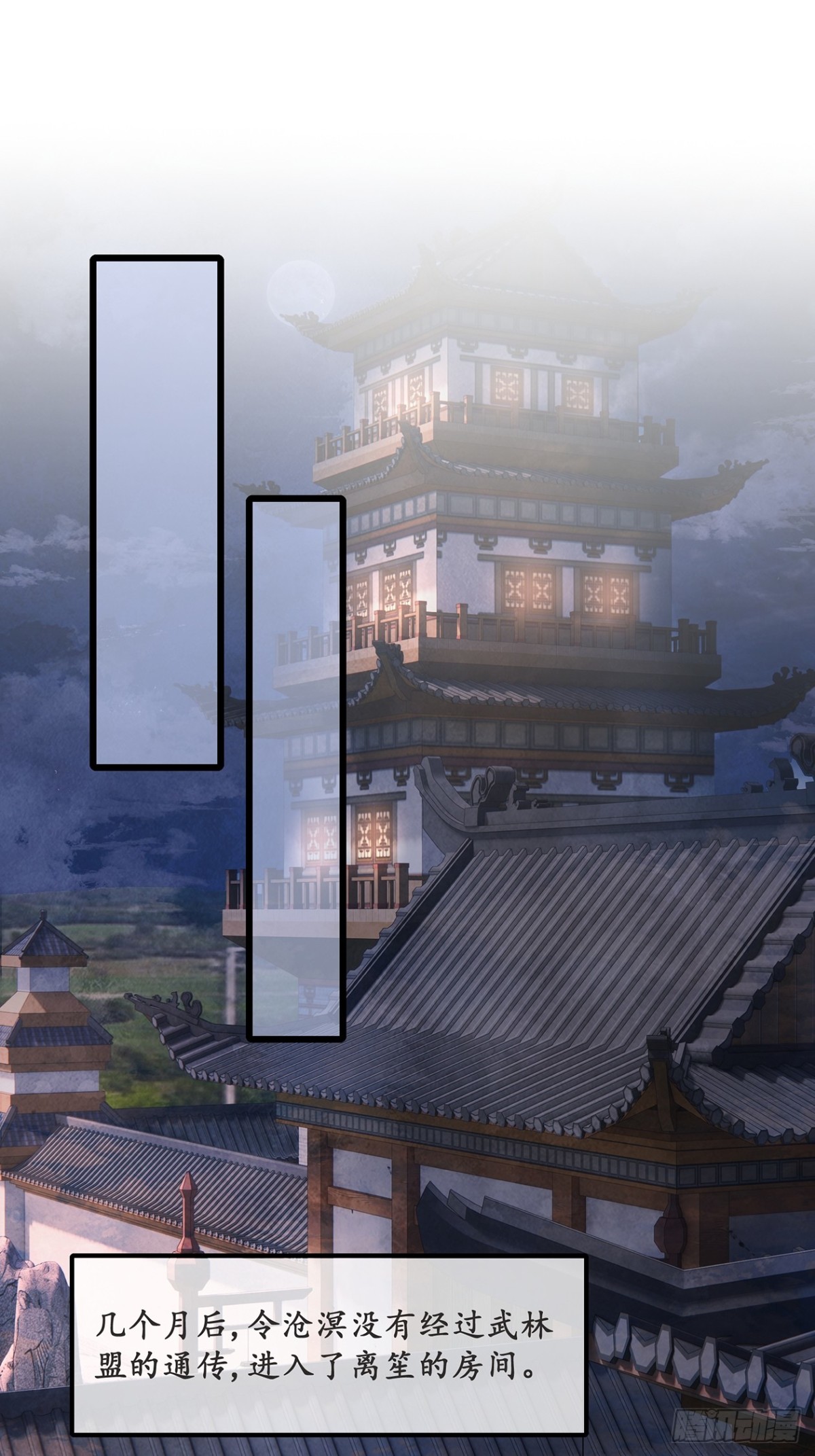 《夜雨沧海》番外武林盟和魔教二三事4 第31页