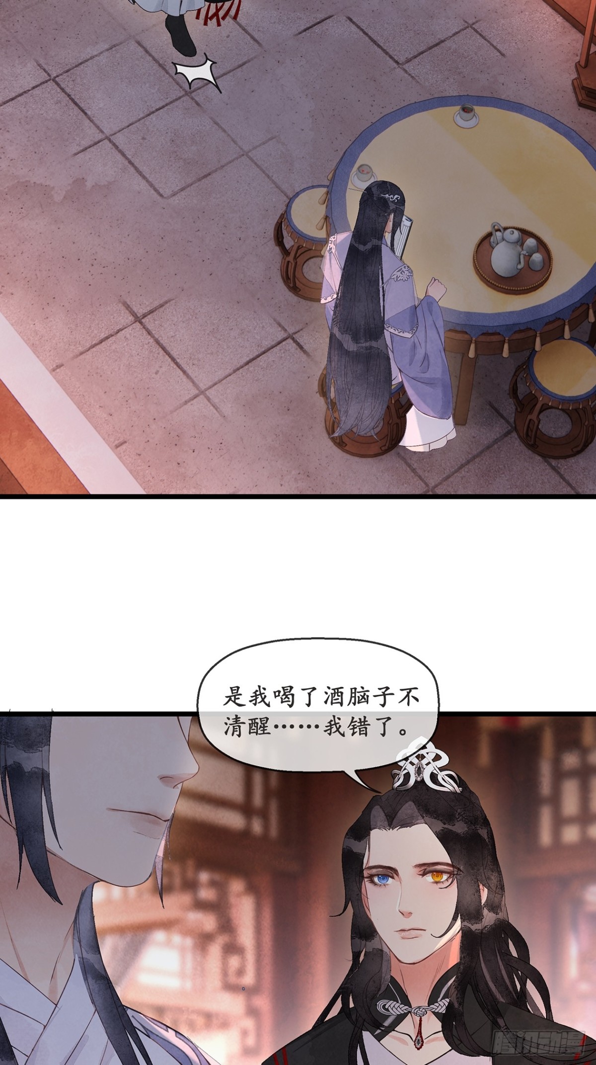 《夜雨沧海》番外武林盟和魔教二三事4 第33页
