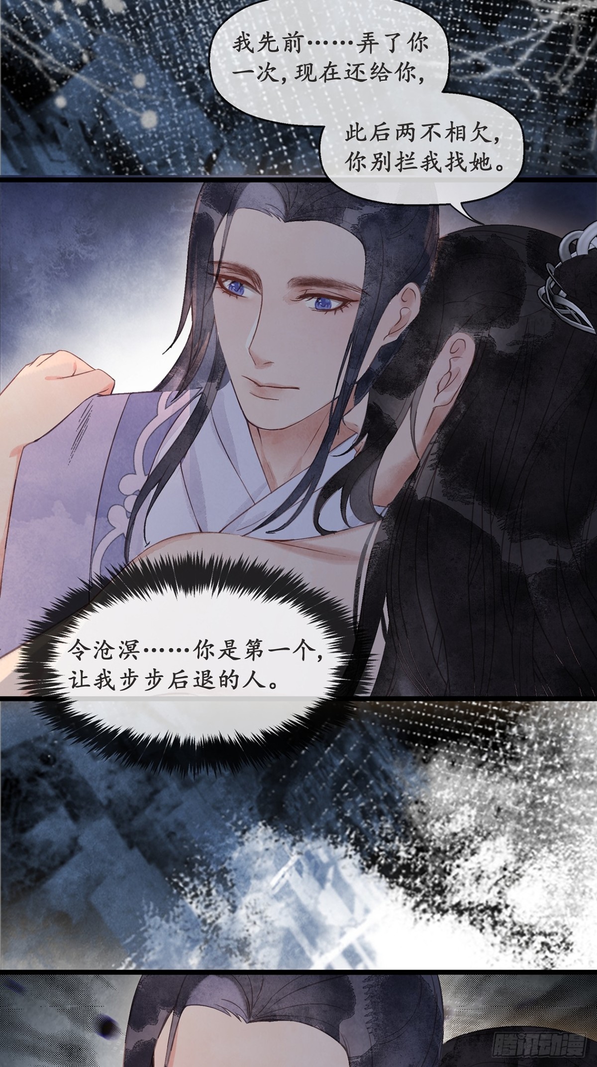 《夜雨沧海》番外武林盟和魔教二三事4 第38页
