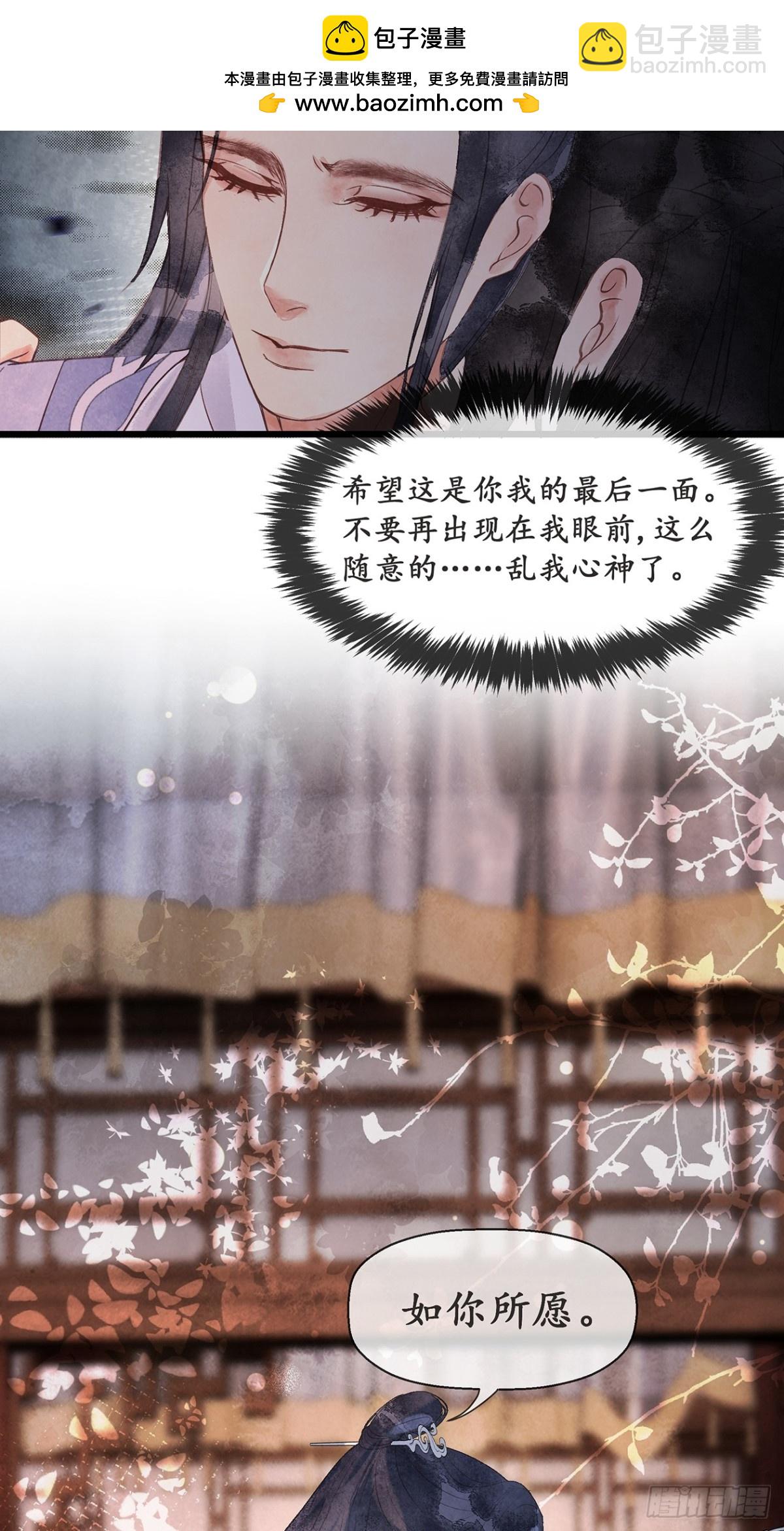 《夜雨沧海》番外武林盟和魔教二三事4 第39页