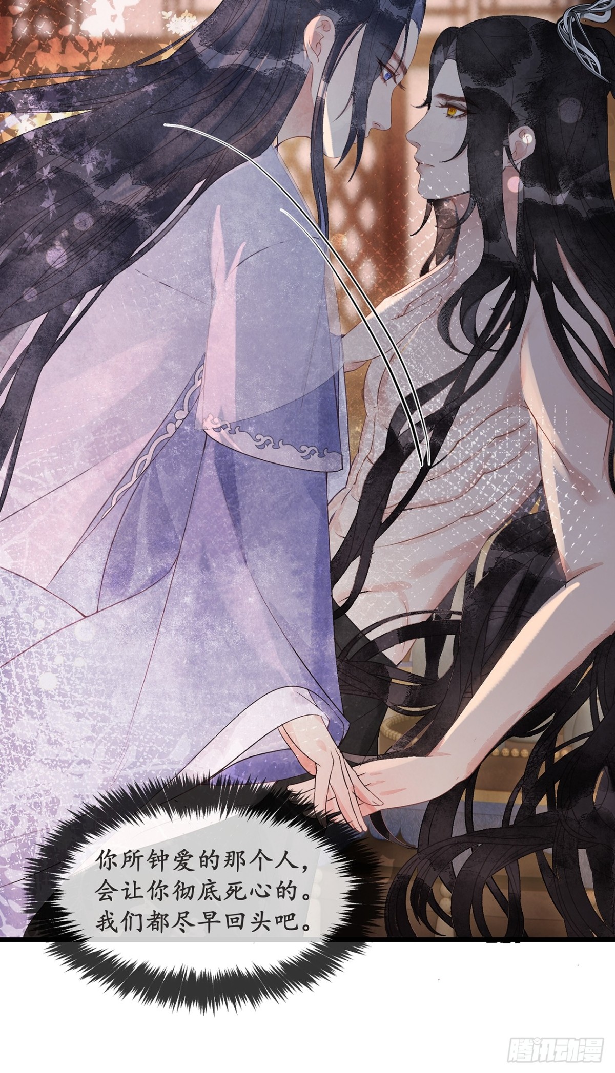 《夜雨沧海》番外武林盟和魔教二三事4 第40页
