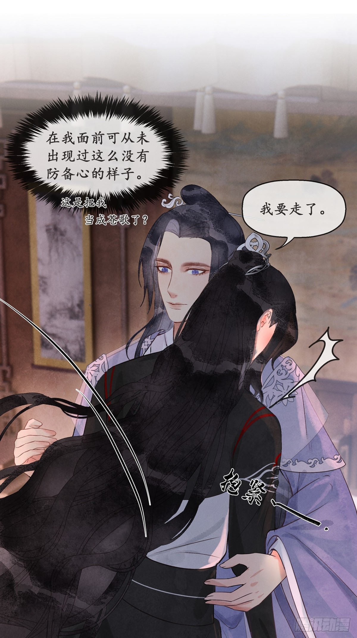 《夜雨沧海》番外武林盟和魔教二三事4 第5页