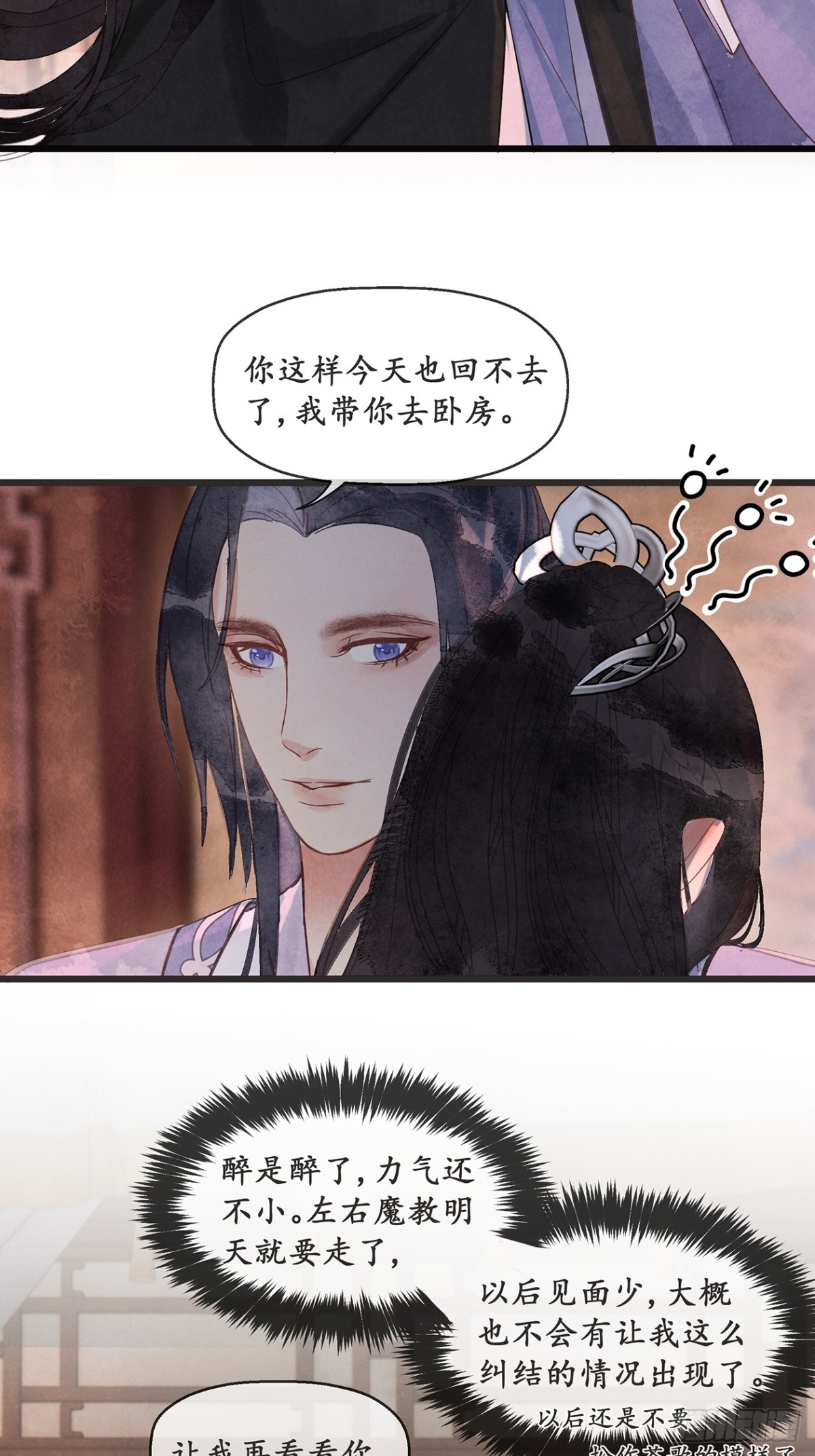 《夜雨沧海》番外武林盟和魔教二三事4 第6页