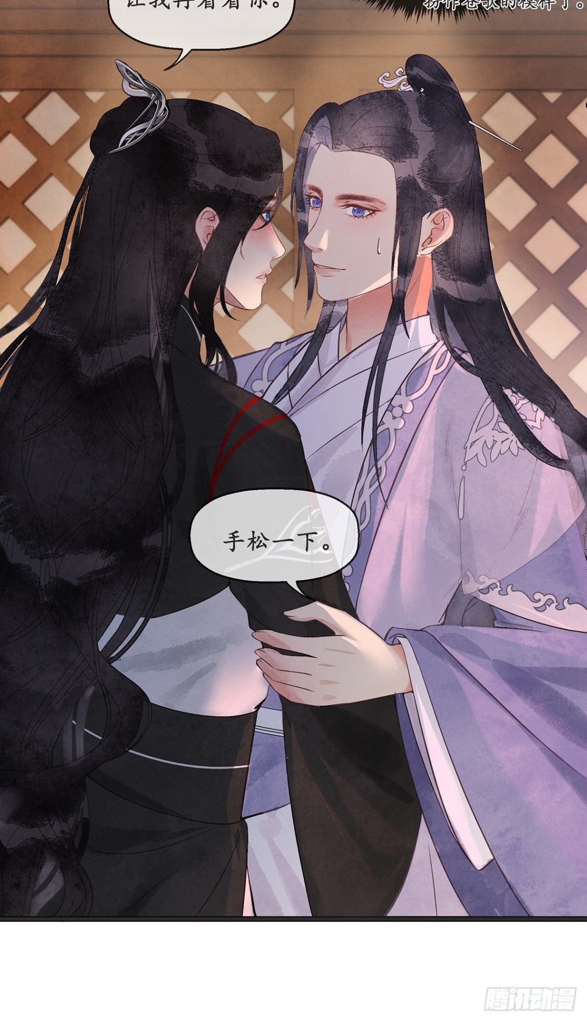 《夜雨沧海》番外武林盟和魔教二三事4 第7页