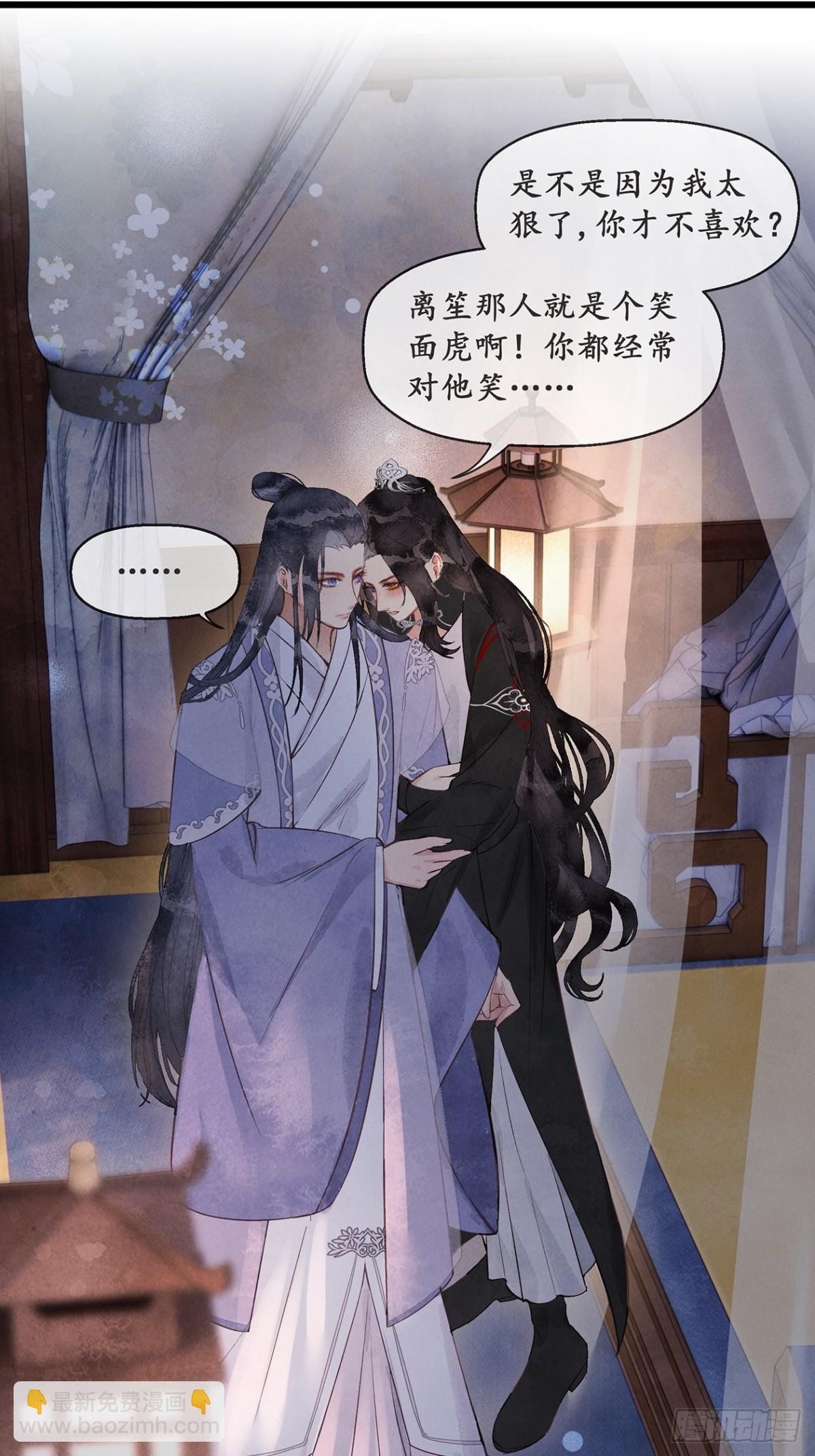 《夜雨沧海》番外武林盟和魔教二三事4 第8页