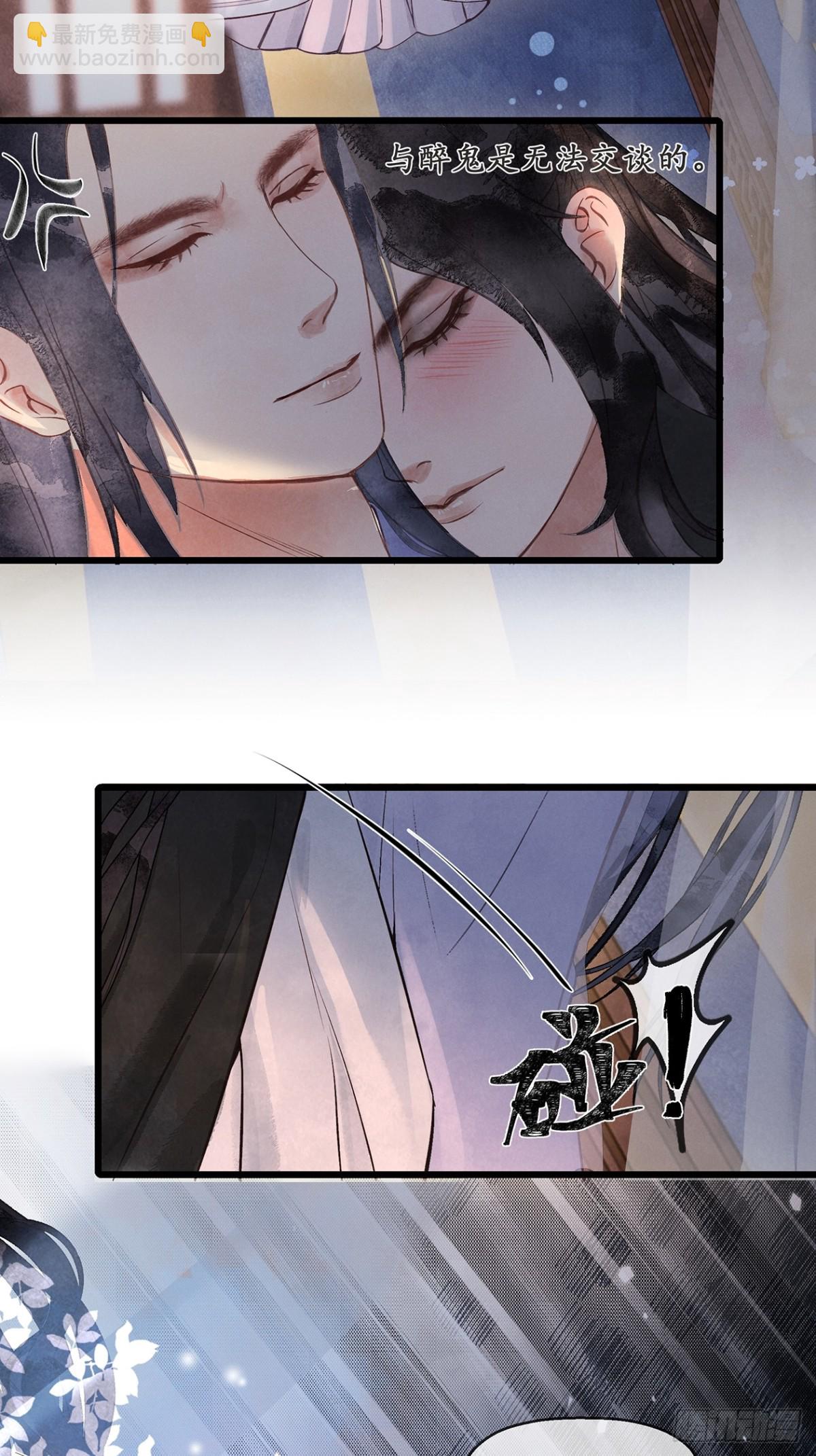 《夜雨沧海》番外武林盟和魔教二三事4 第9页