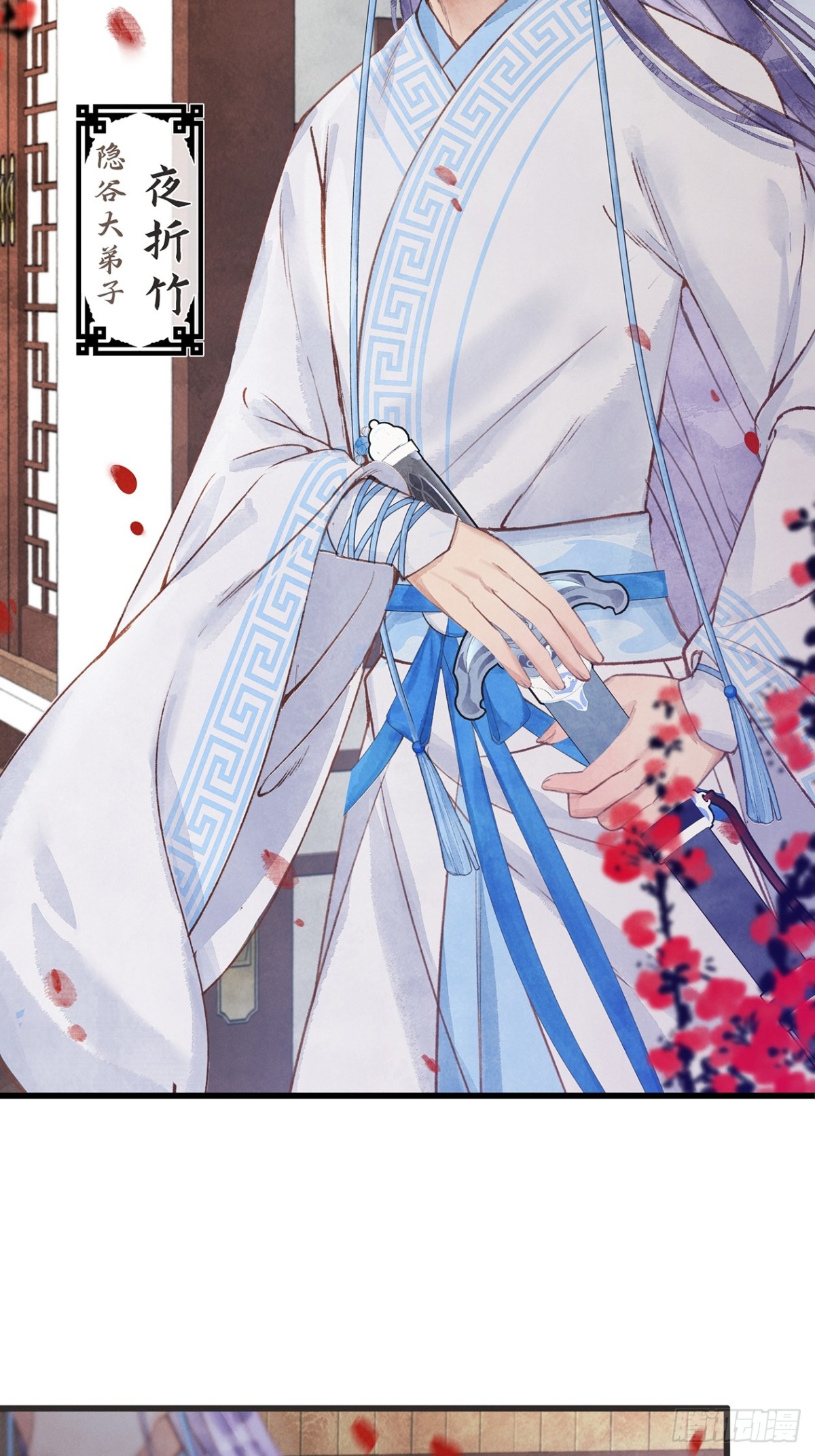 《夜雨沧海》第1话师兄你要下山啦？ 第14页