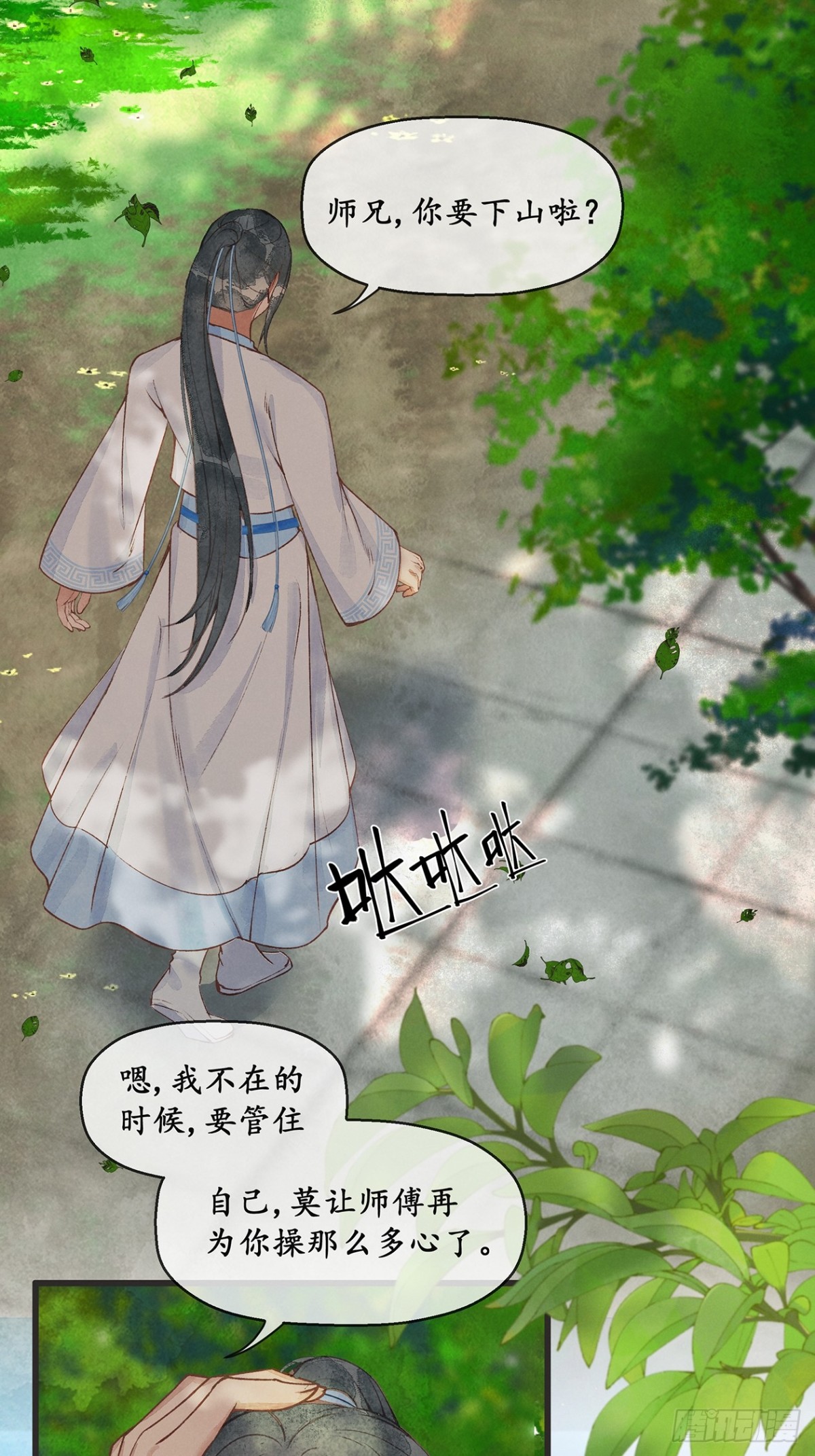 《夜雨沧海》第1话师兄你要下山啦？ 第16页