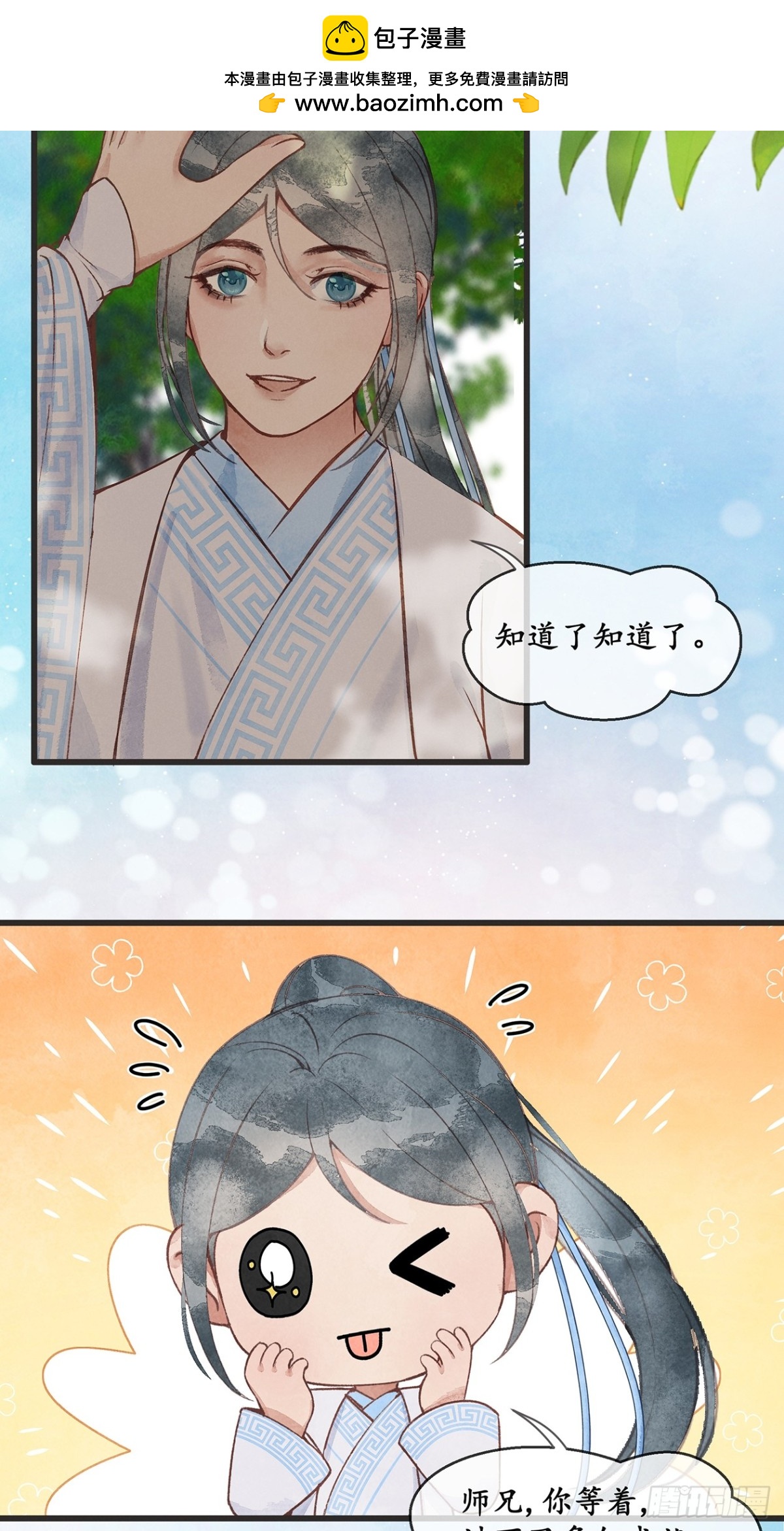 《夜雨沧海》第1话师兄你要下山啦？ 第17页