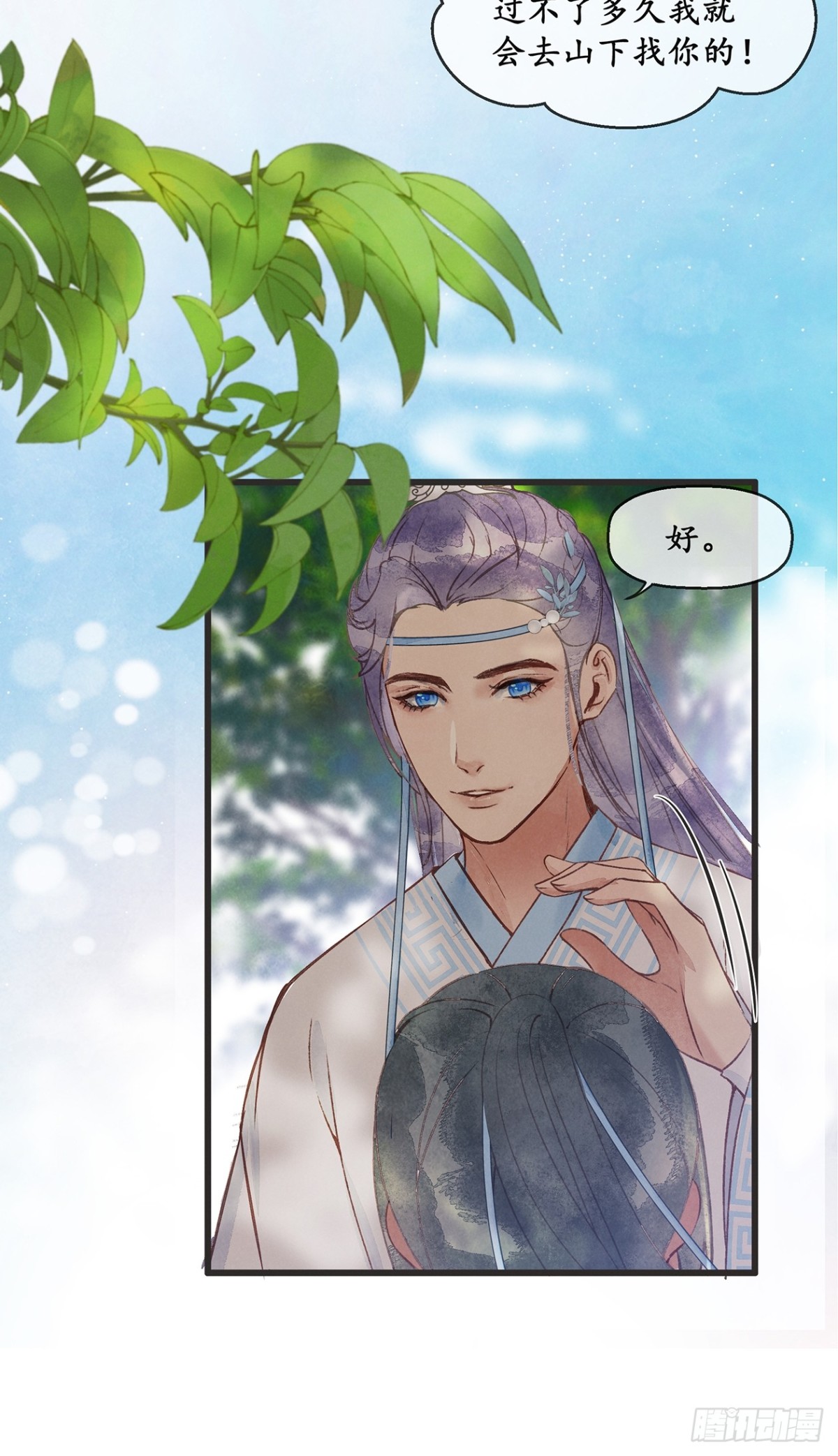 《夜雨沧海》第1话师兄你要下山啦？ 第18页