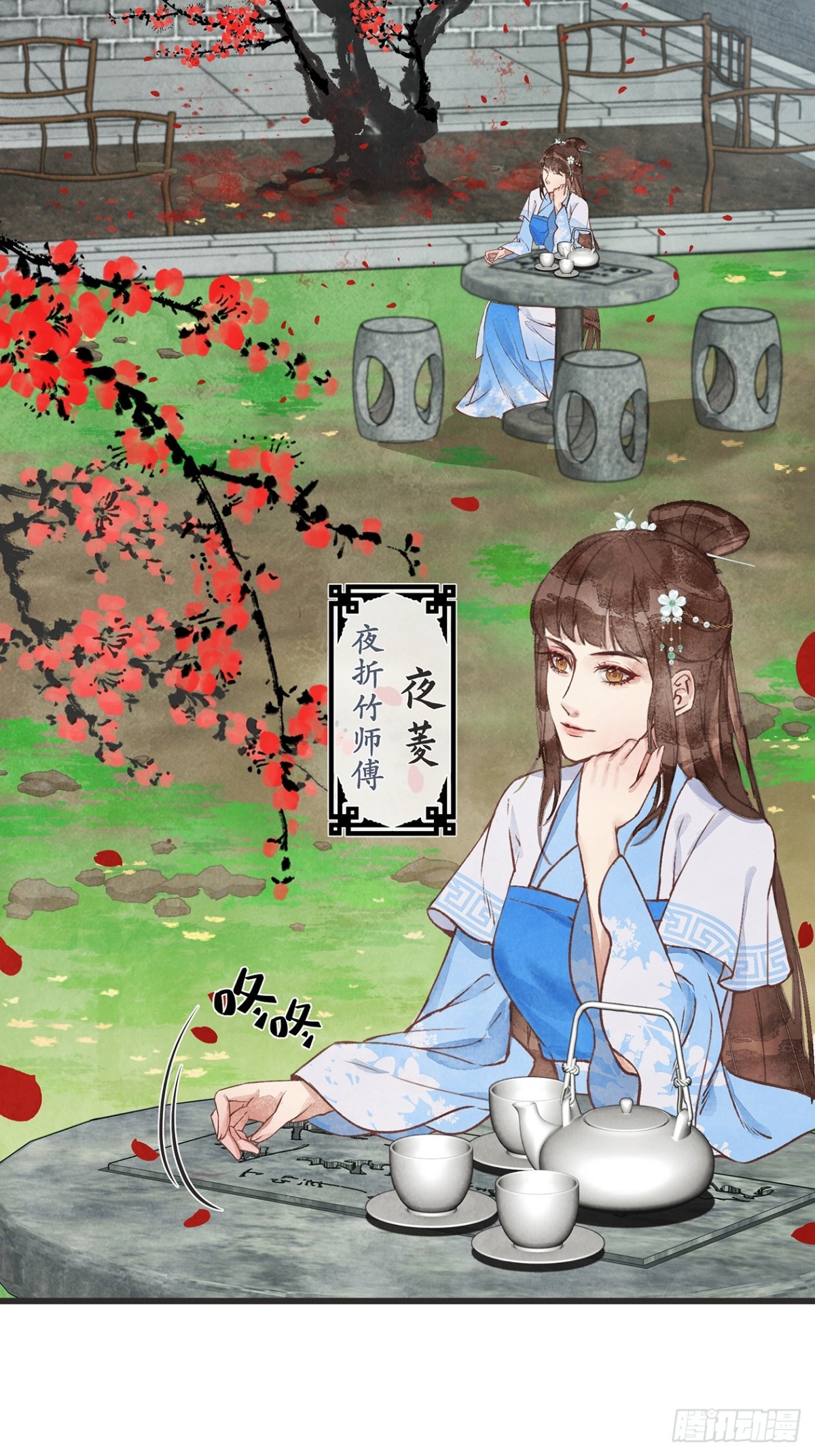 《夜雨沧海》第1话师兄你要下山啦？ 第20页