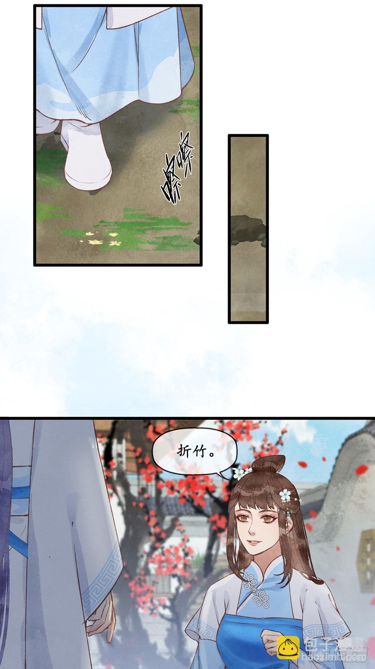 《夜雨沧海》第1话师兄你要下山啦？ 第21页