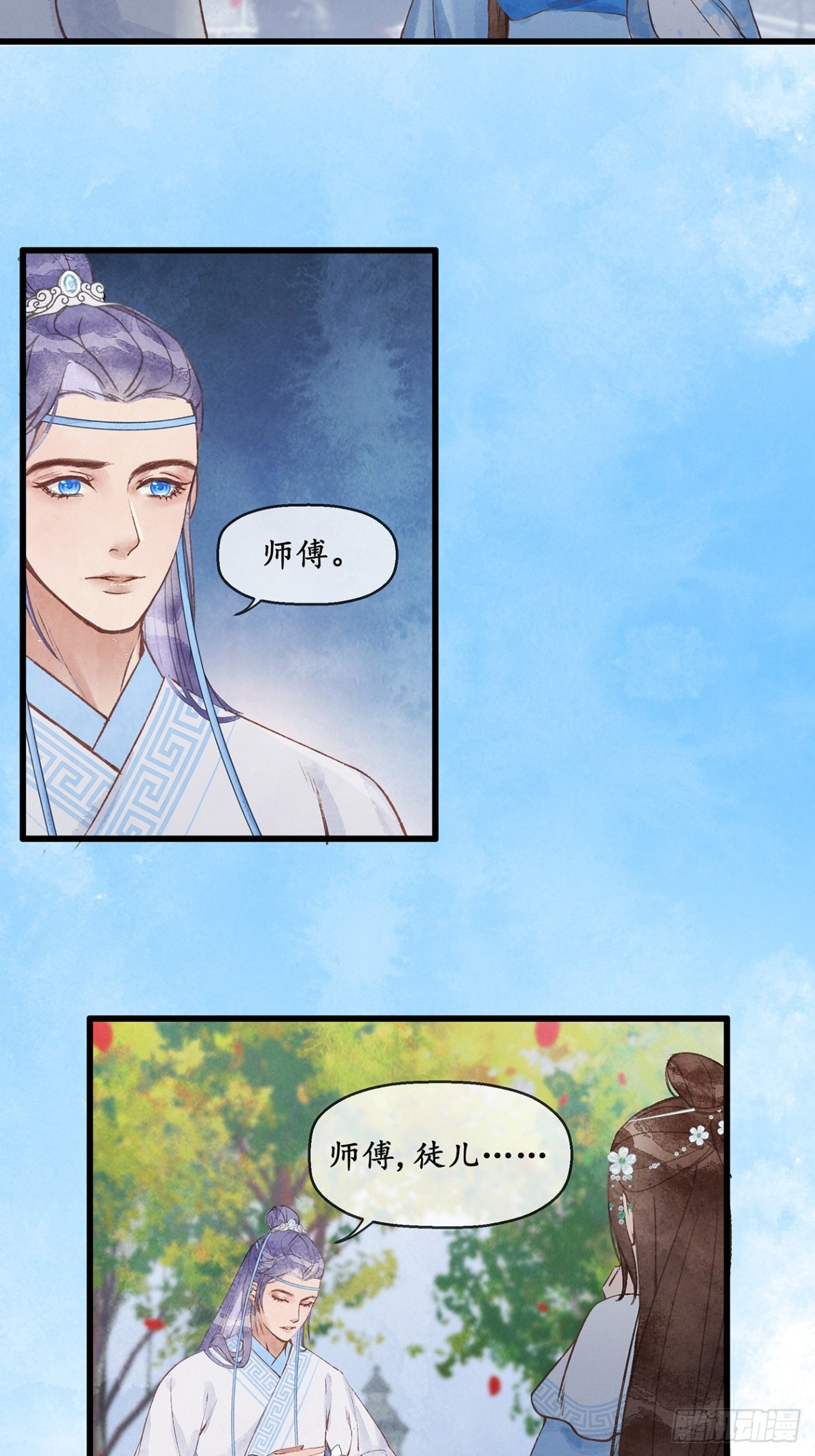 《夜雨沧海》第1话师兄你要下山啦？ 第22页
