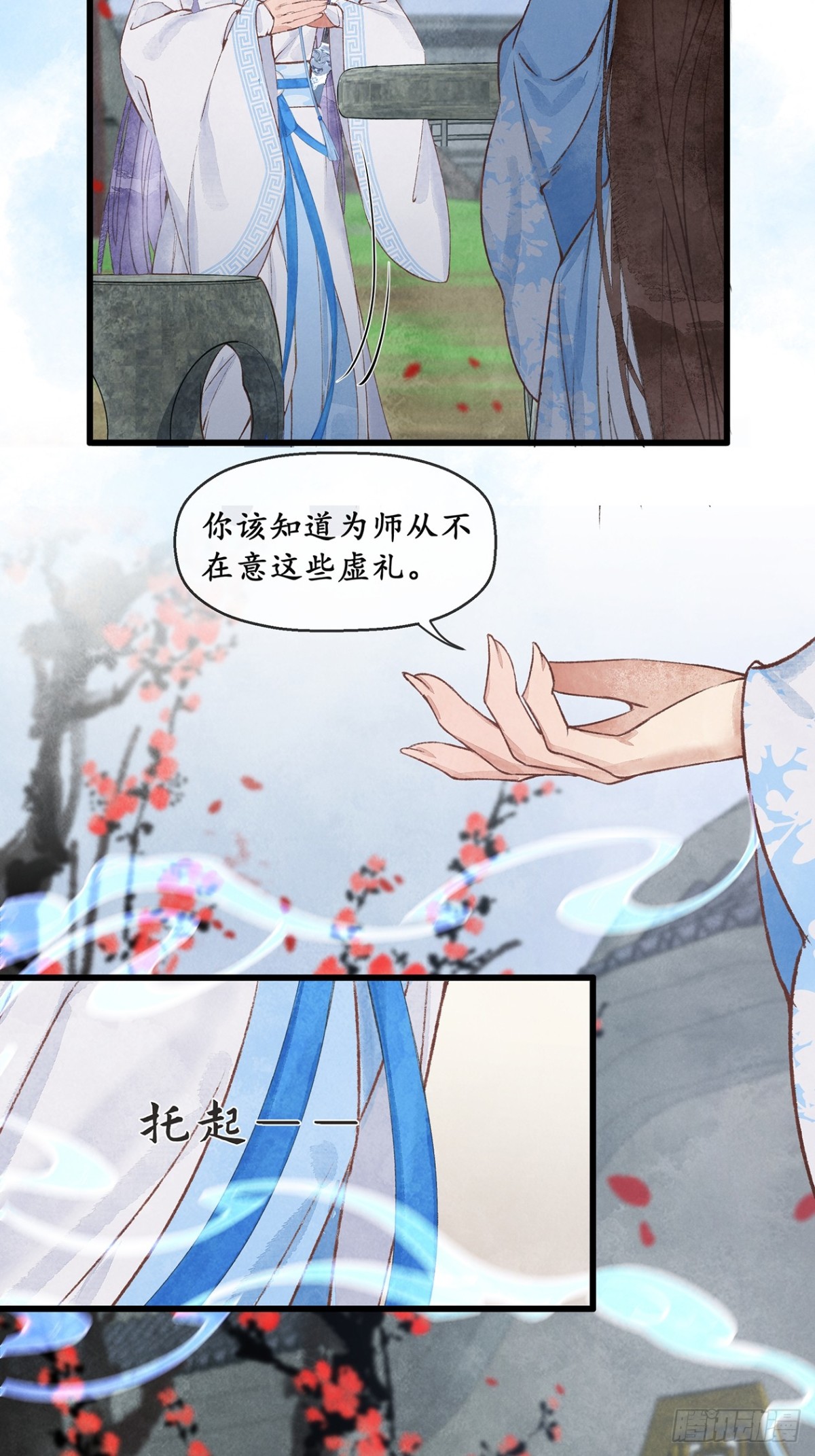 《夜雨沧海》第1话师兄你要下山啦？ 第23页