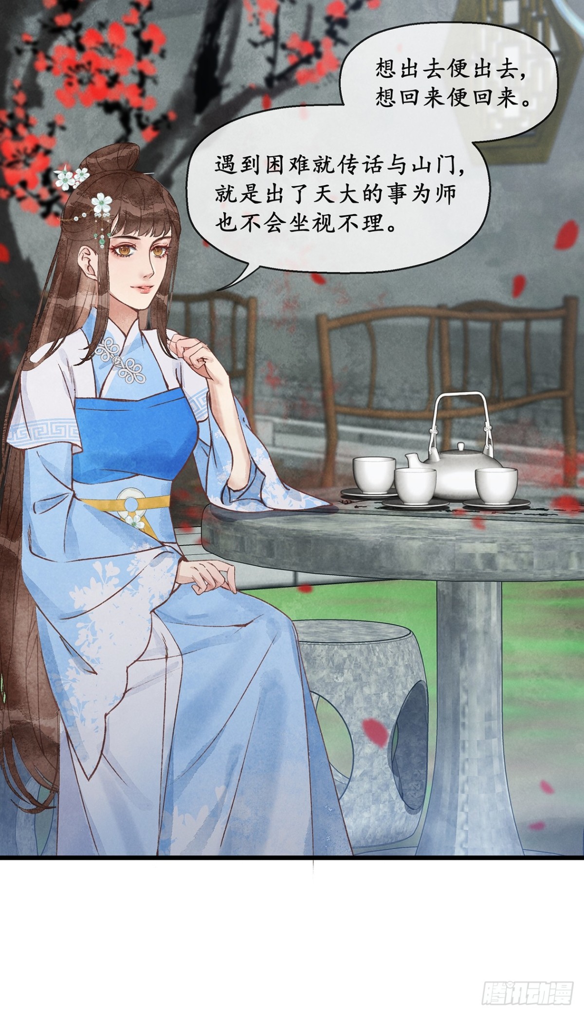 《夜雨沧海》第1话师兄你要下山啦？ 第24页