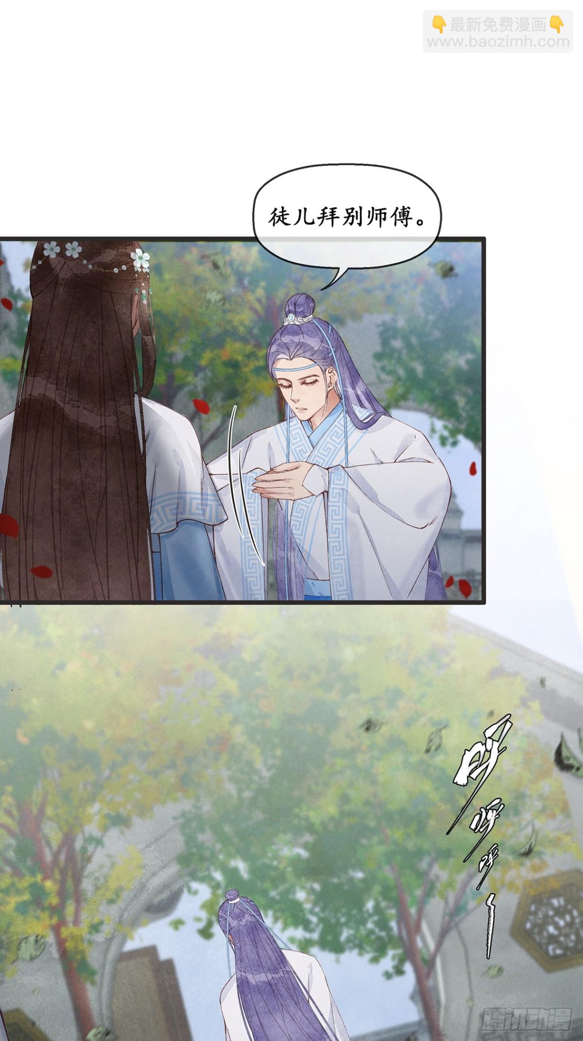 《夜雨沧海》第1话师兄你要下山啦？ 第25页