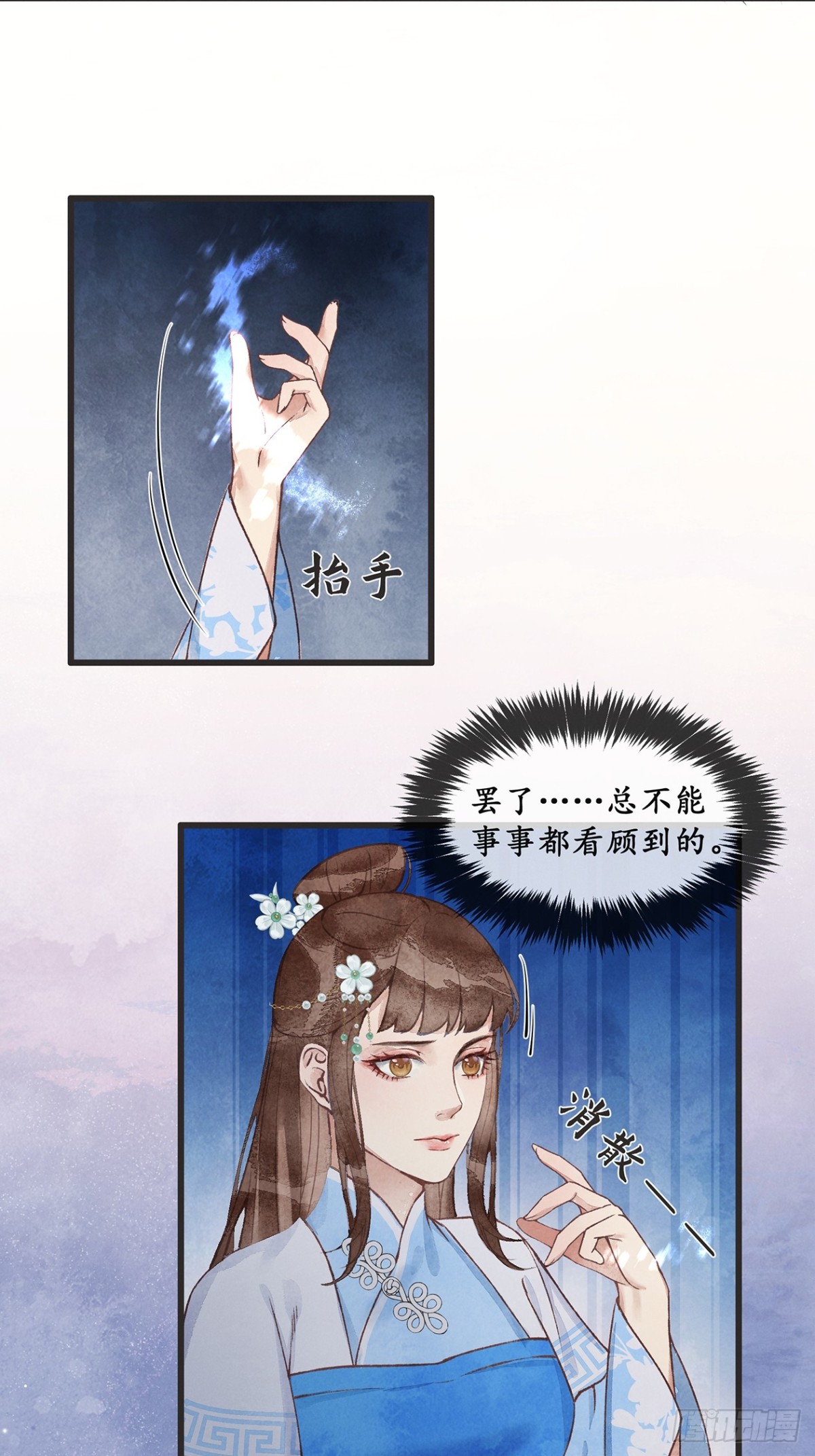 《夜雨沧海》第1话师兄你要下山啦？ 第27页