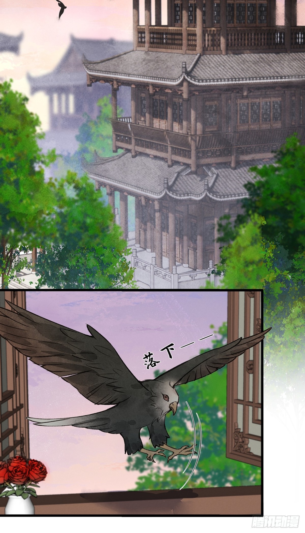 《夜雨沧海》第1话师兄你要下山啦？ 第29页