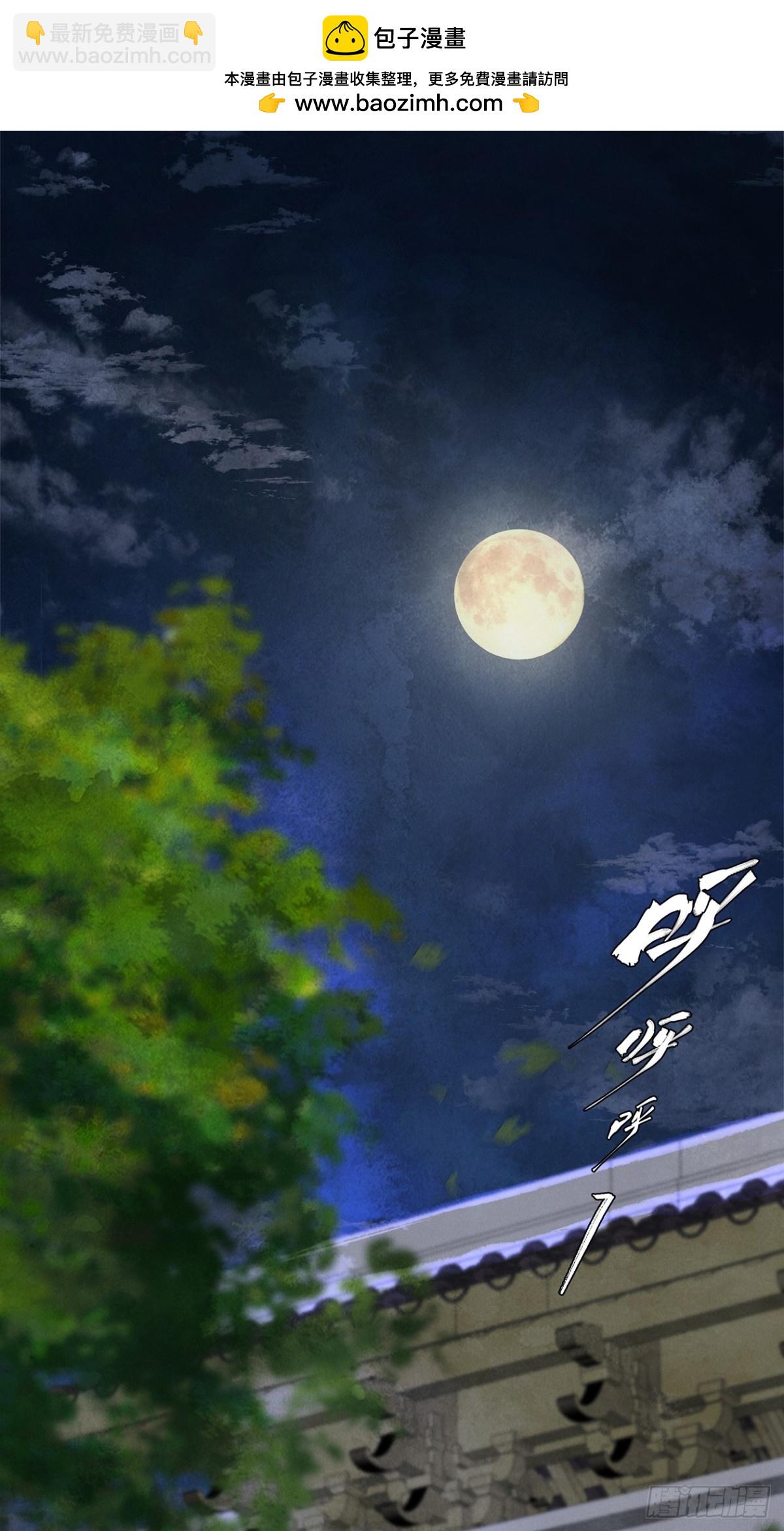 《夜雨沧海》第1话师兄你要下山啦？ 第2页