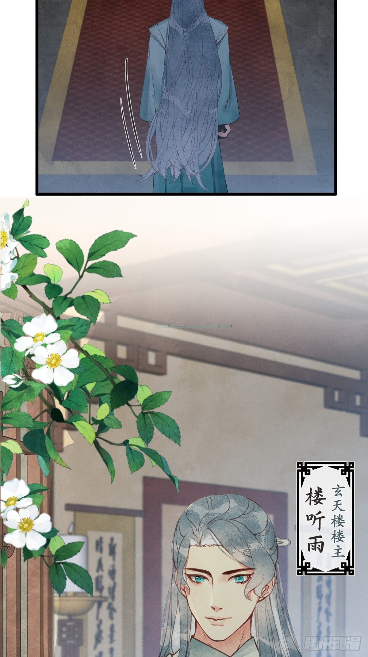 《夜雨沧海》第1话师兄你要下山啦？ 第31页