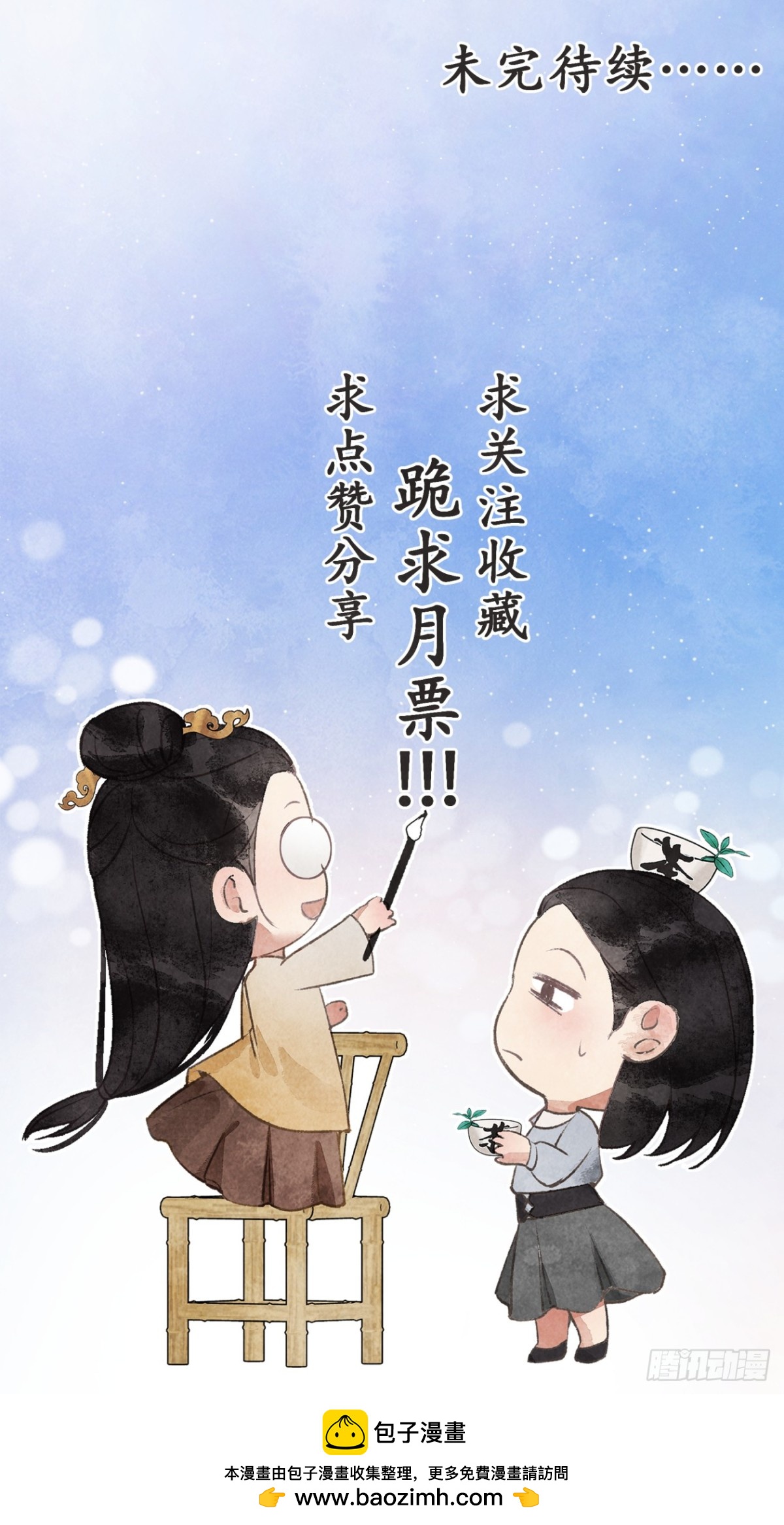 《夜雨沧海》第1话师兄你要下山啦？ 第33页