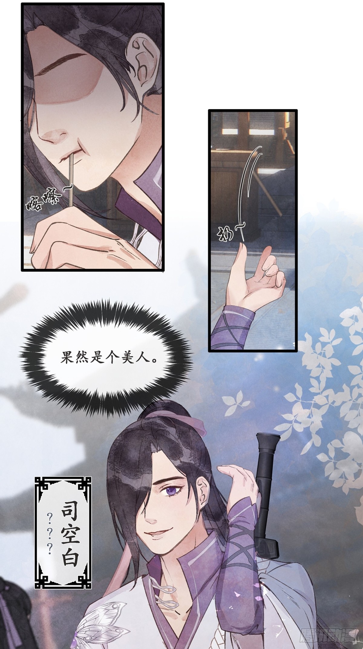 《夜雨沧海》第2话他的确是个美人 第13页