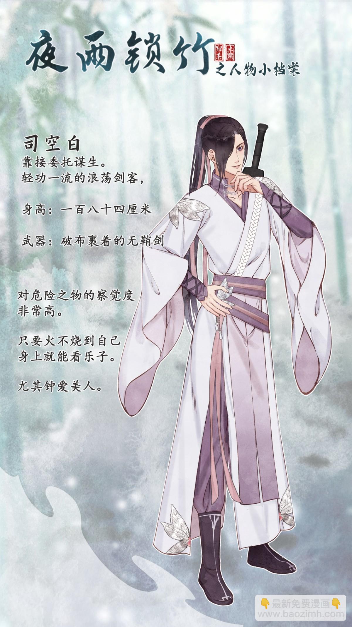 《夜雨沧海》第2话他的确是个美人 第30页