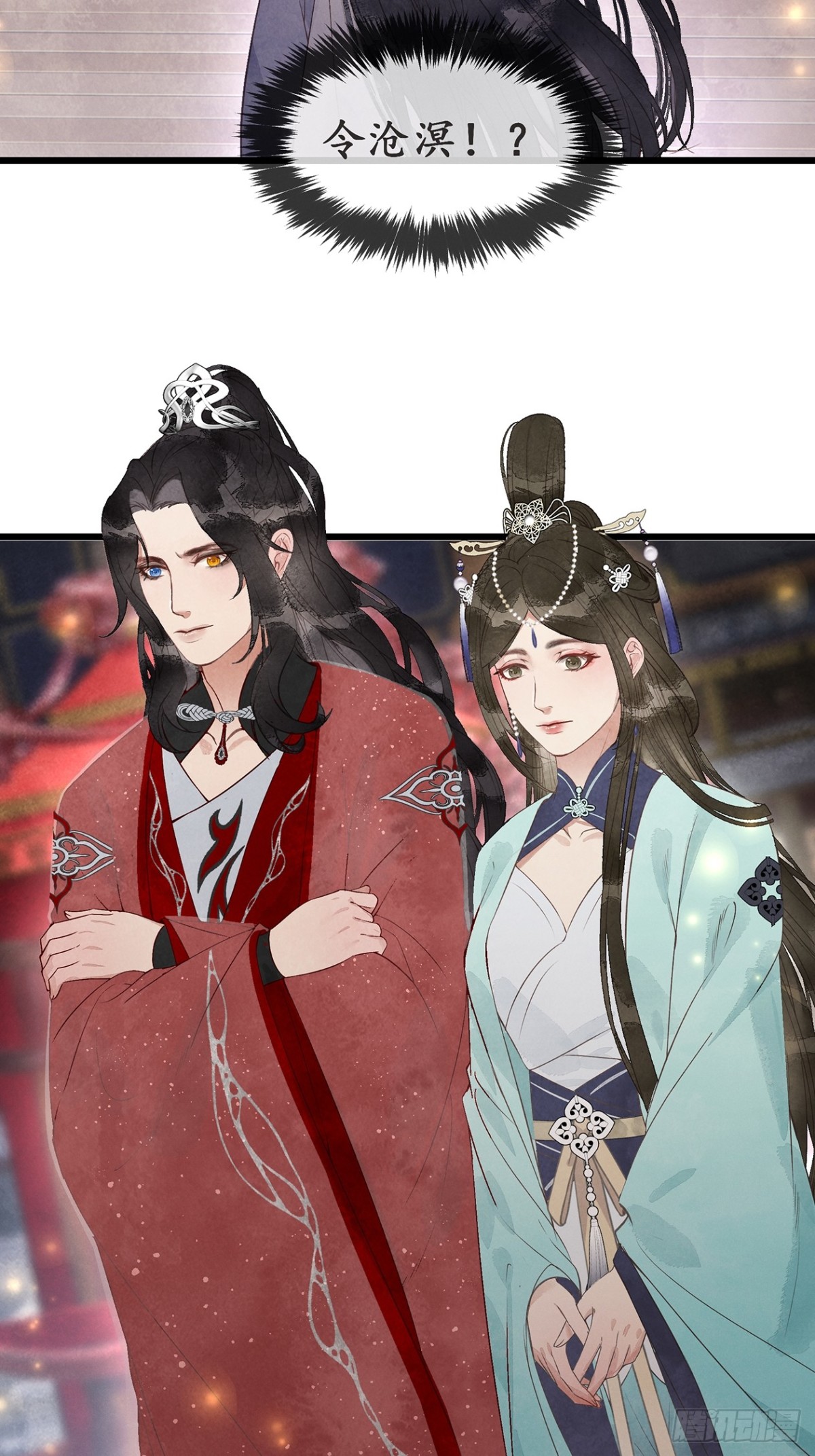 《夜雨沧海》番外武林盟和魔教二三事5 第14页