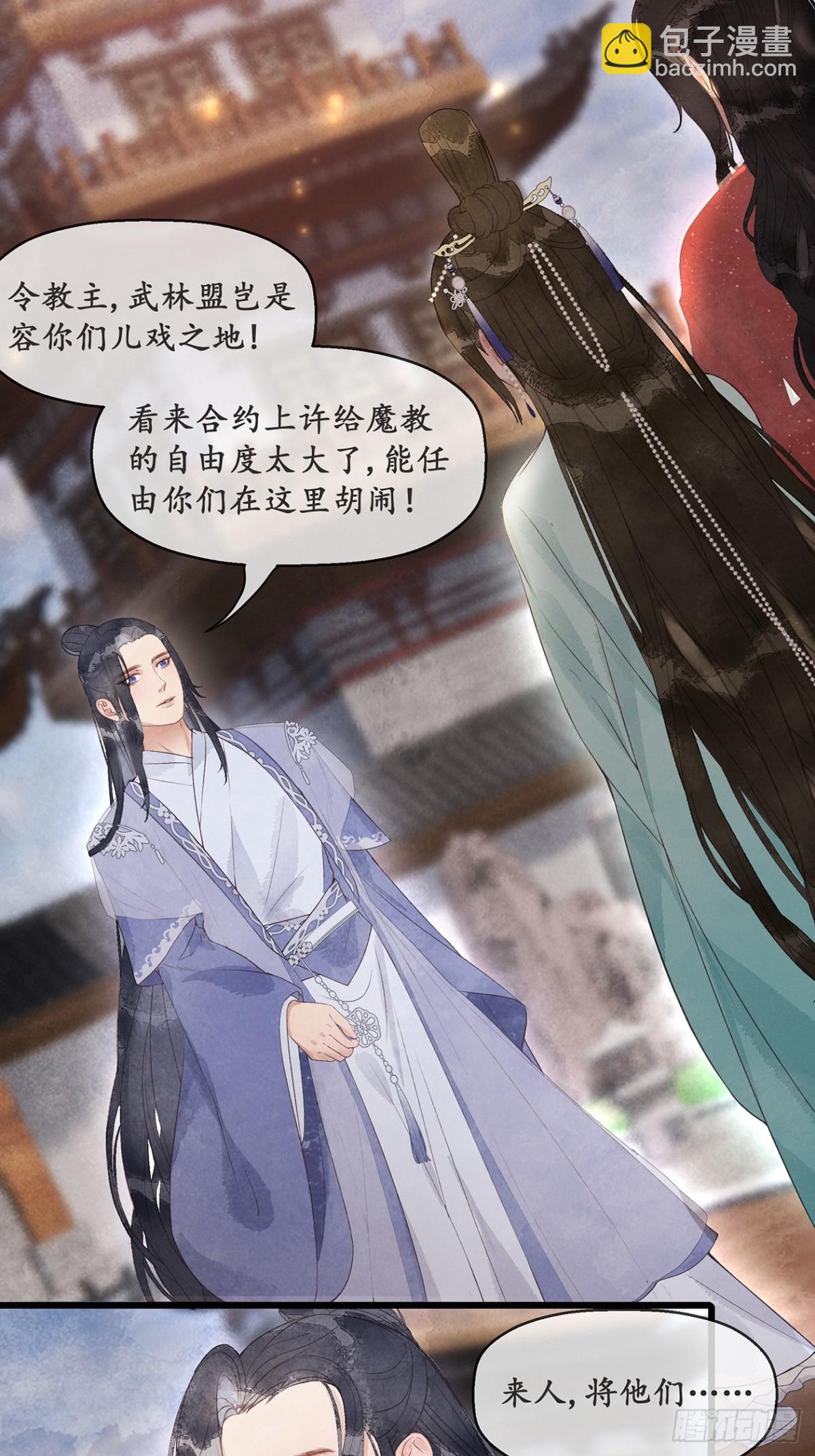 《夜雨沧海》番外武林盟和魔教二三事5 第16页