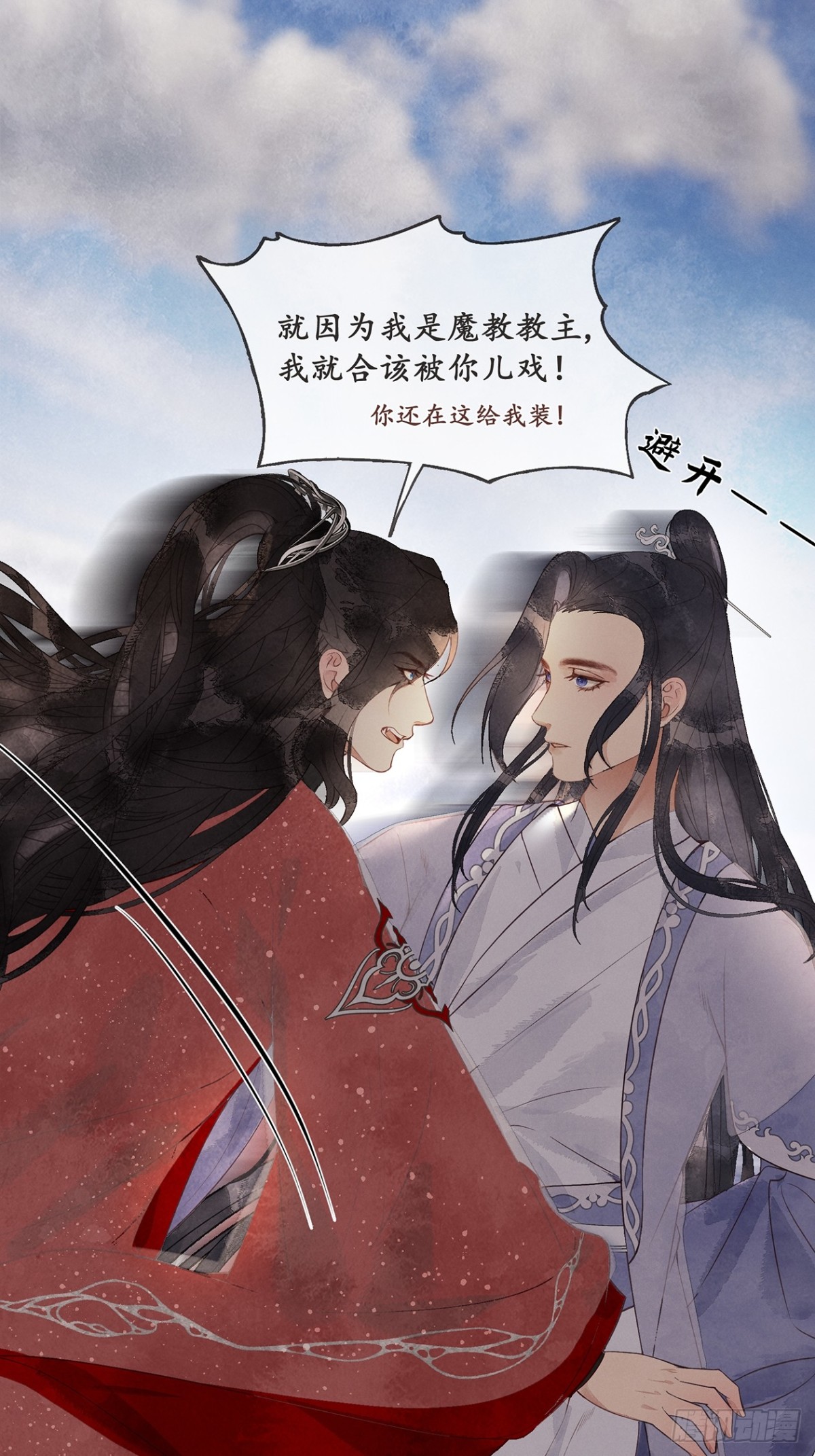 《夜雨沧海》番外武林盟和魔教二三事5 第19页
