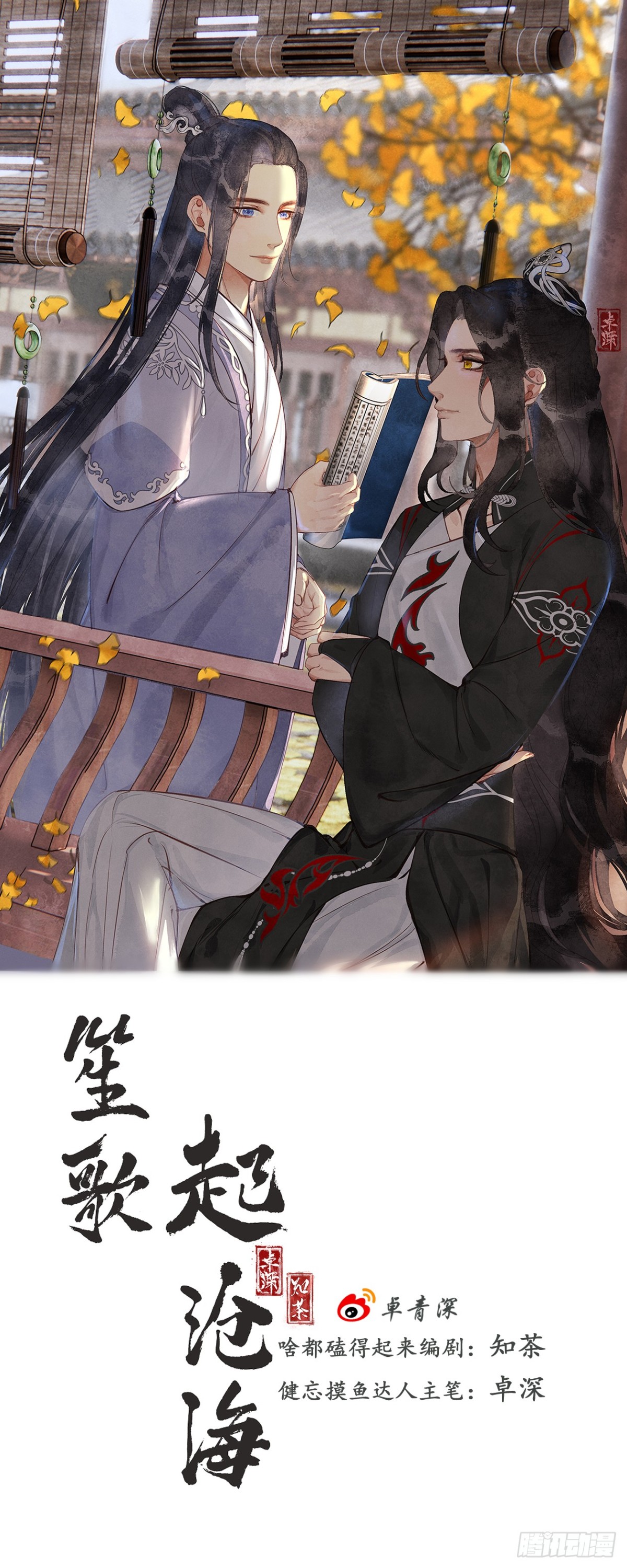 《夜雨沧海》番外武林盟和魔教二三事5 第1页