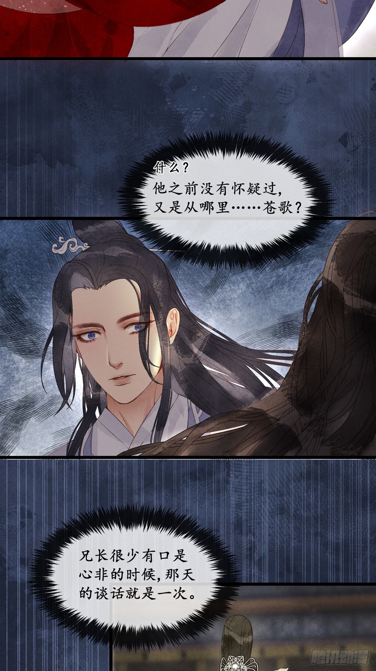 《夜雨沧海》番外武林盟和魔教二三事5 第20页