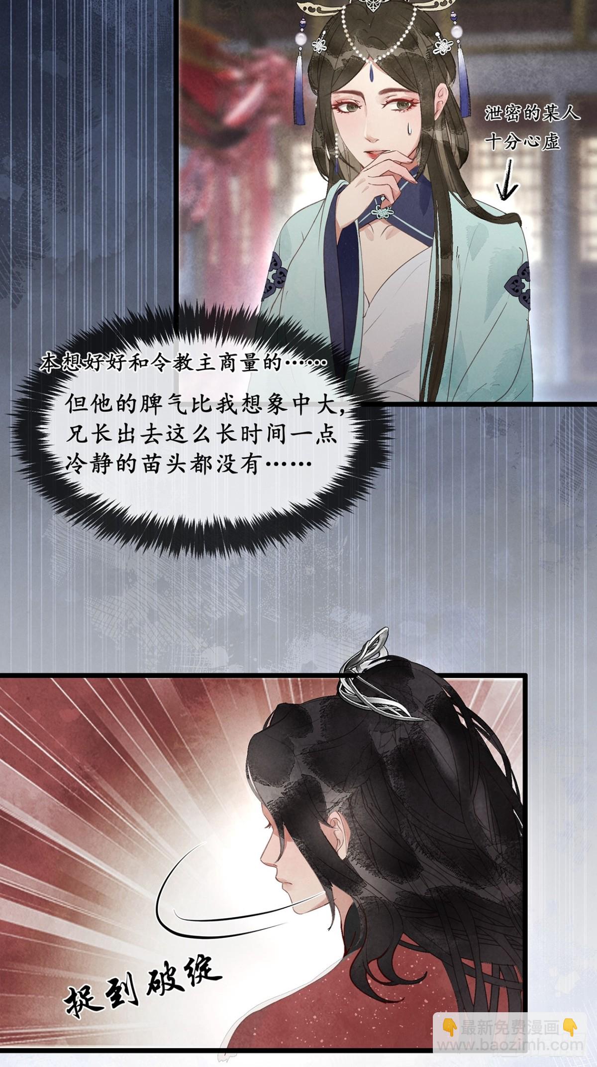 《夜雨沧海》番外武林盟和魔教二三事5 第21页