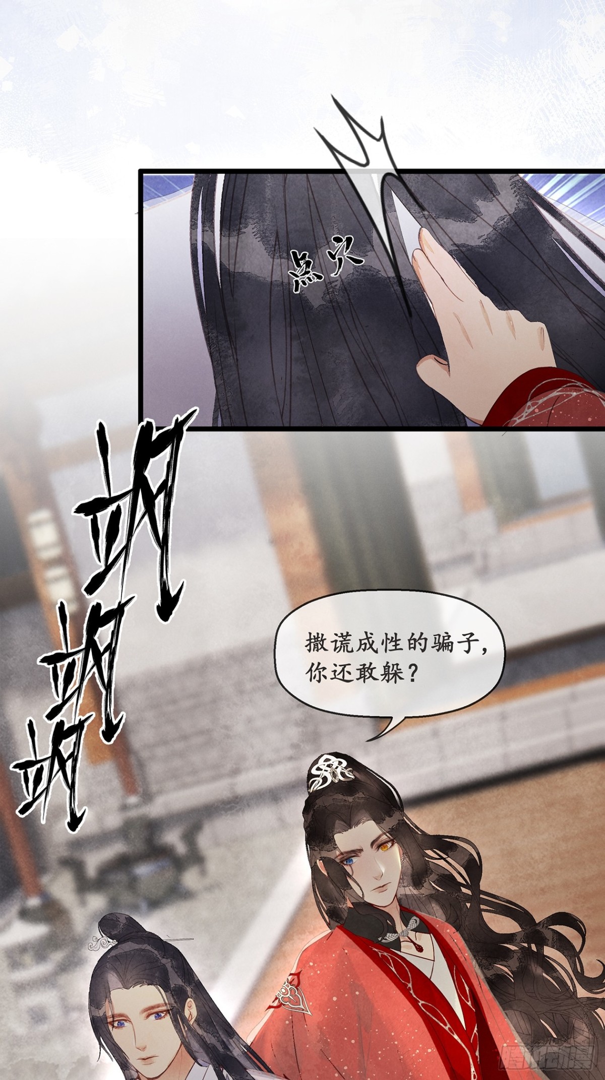 《夜雨沧海》番外武林盟和魔教二三事5 第22页