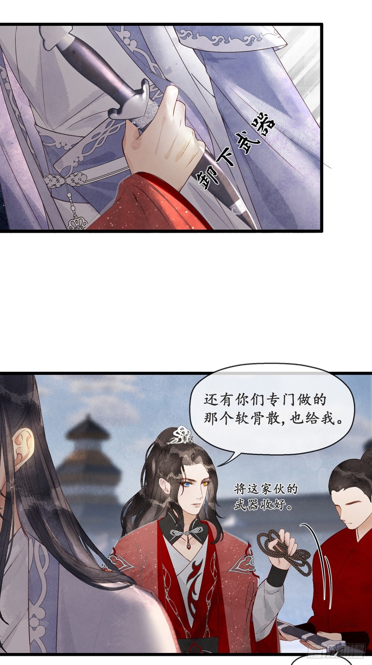 《夜雨沧海》番外武林盟和魔教二三事5 第24页