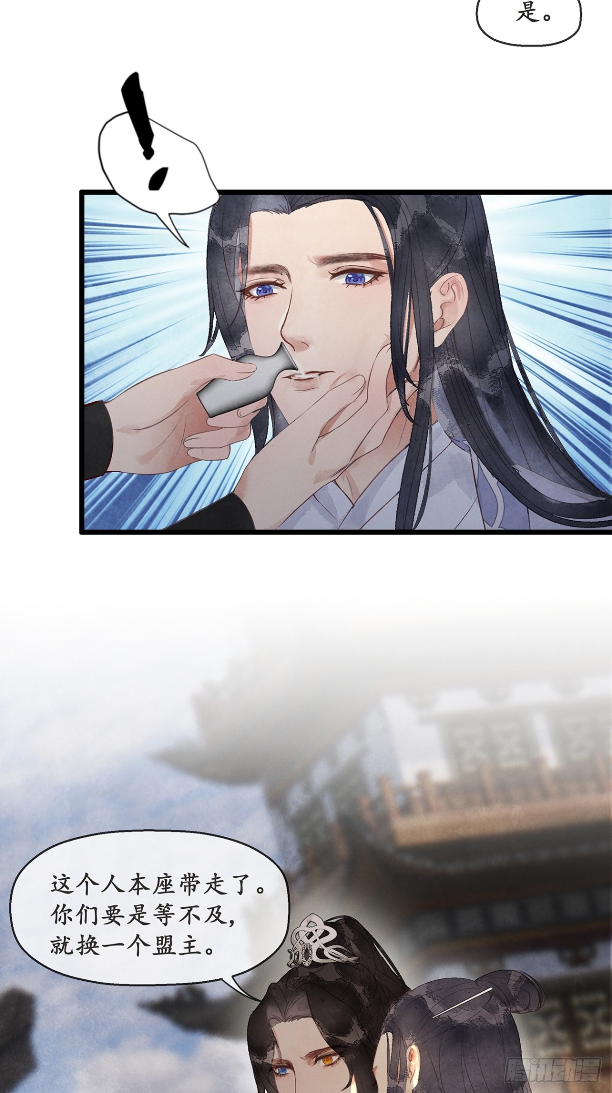 《夜雨沧海》番外武林盟和魔教二三事5 第25页