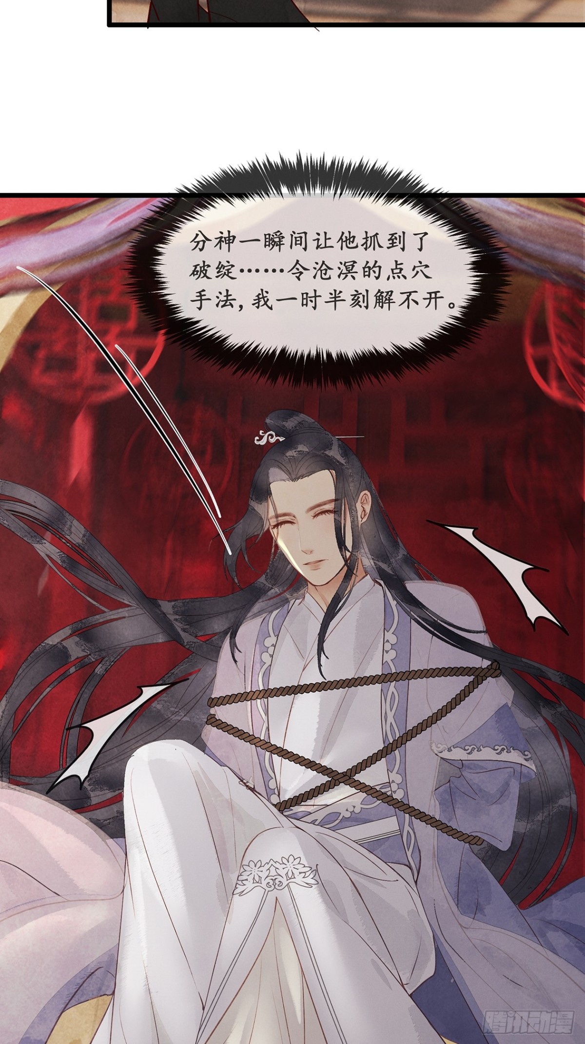 《夜雨沧海》番外武林盟和魔教二三事5 第27页