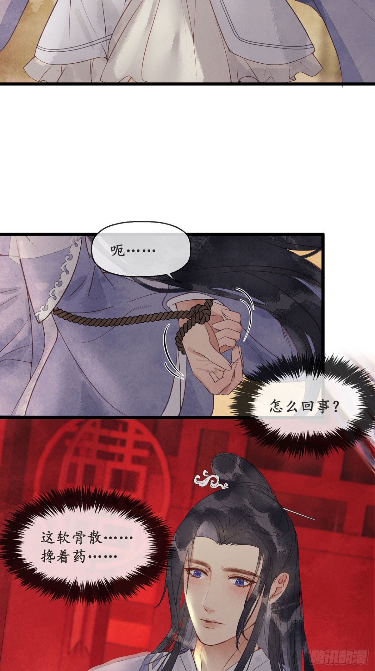 《夜雨沧海》番外武林盟和魔教二三事5 第28页