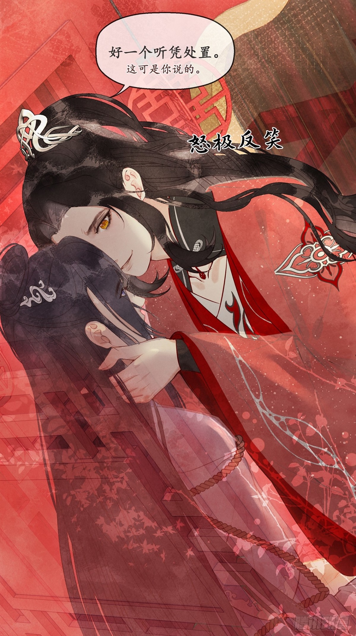 《夜雨沧海》番外武林盟和魔教二三事5 第32页