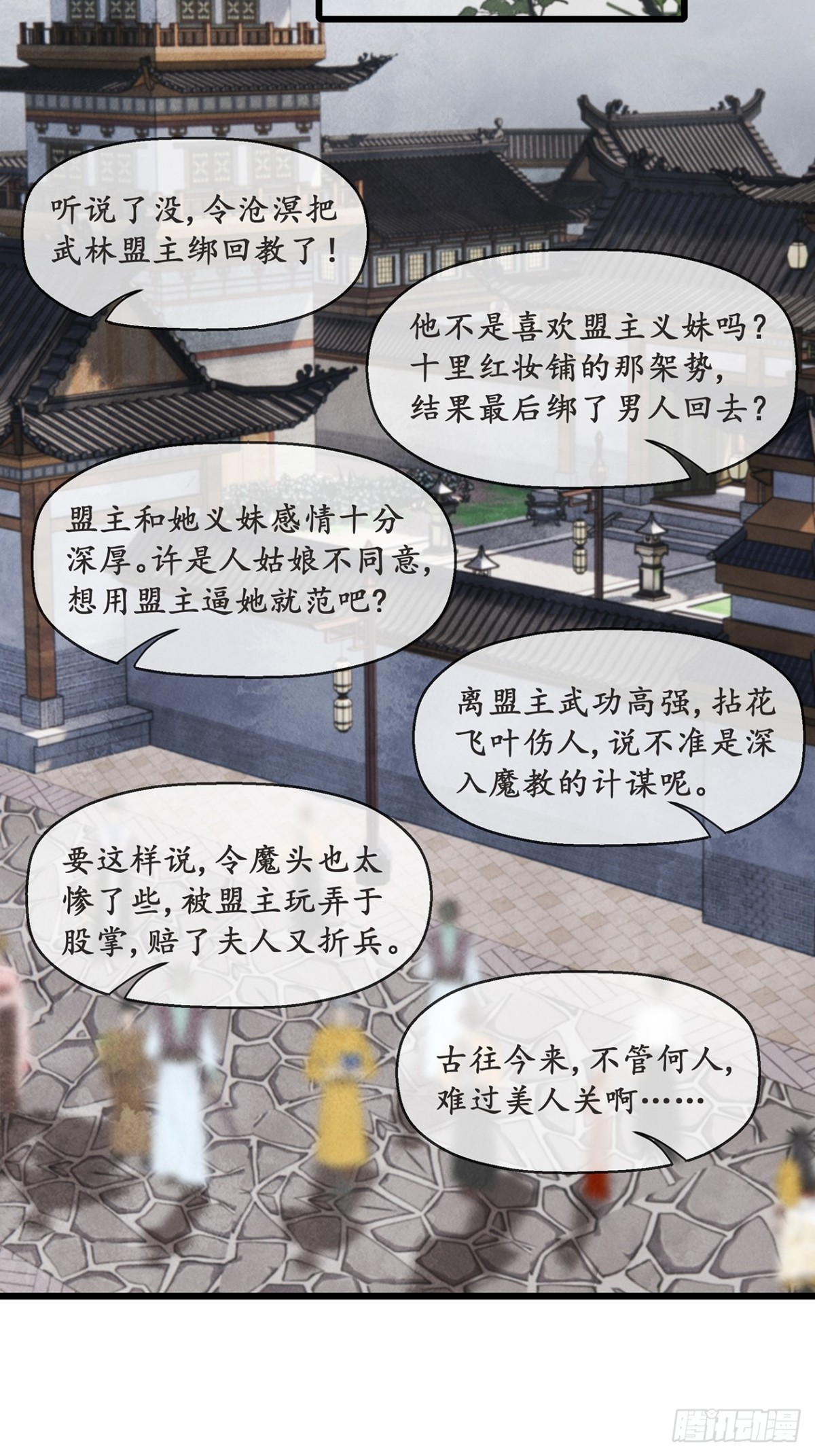 《夜雨沧海》番外武林盟和魔教二三事5 第34页