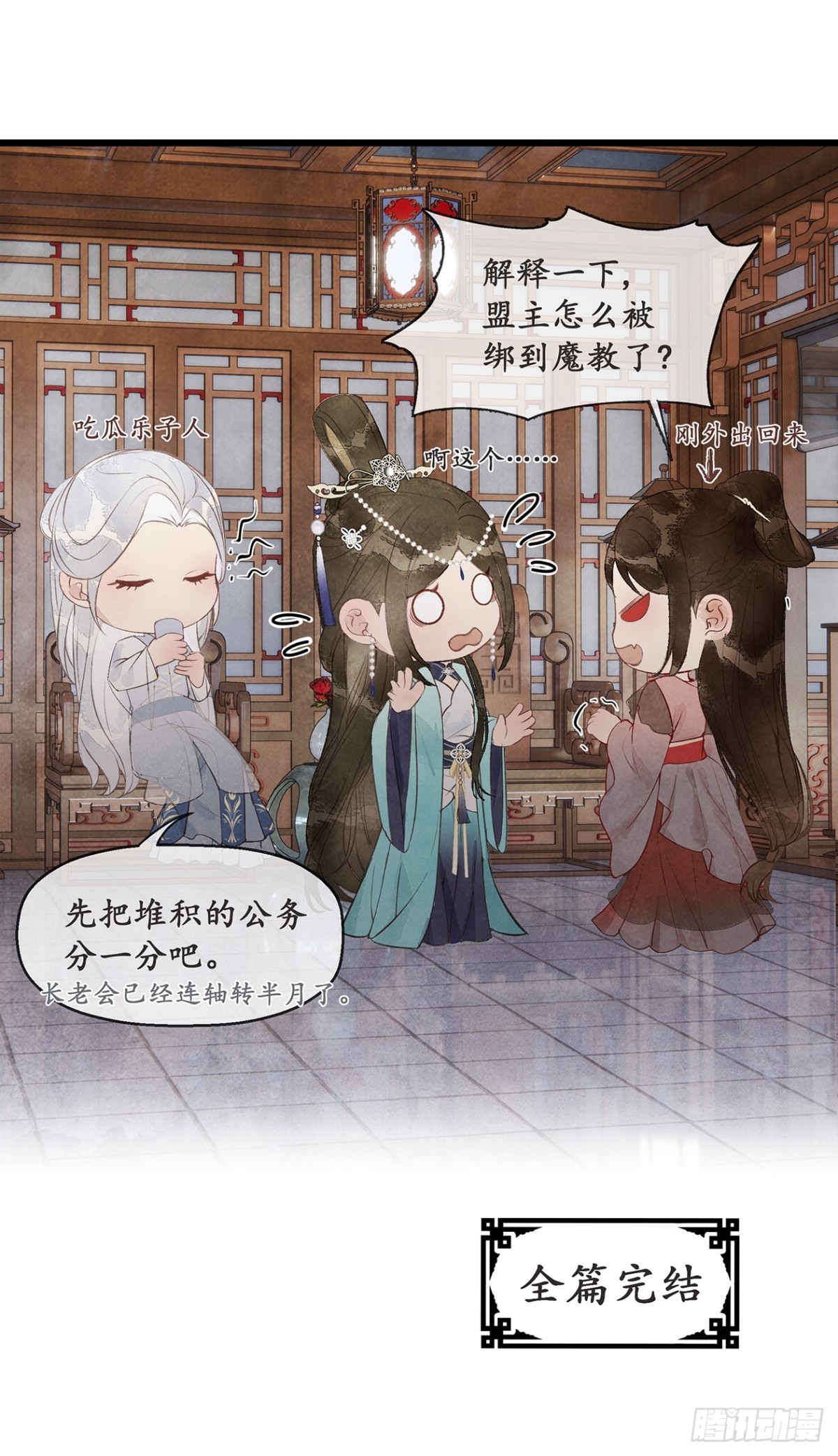 《夜雨沧海》番外武林盟和魔教二三事5 第35页