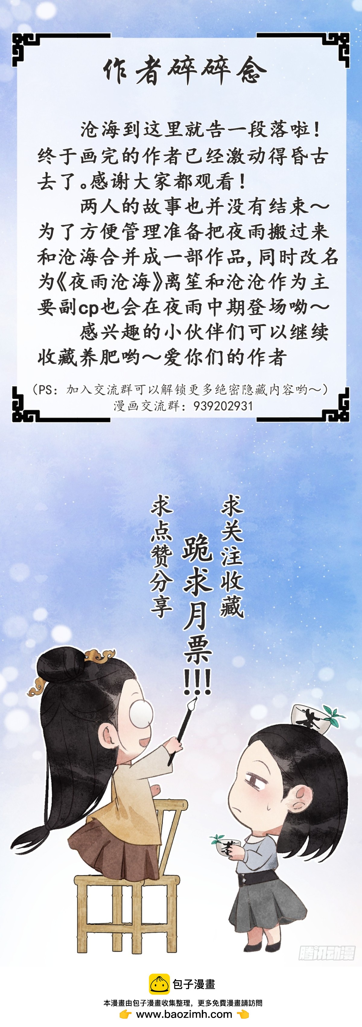 《夜雨沧海》番外武林盟和魔教二三事5 第36页