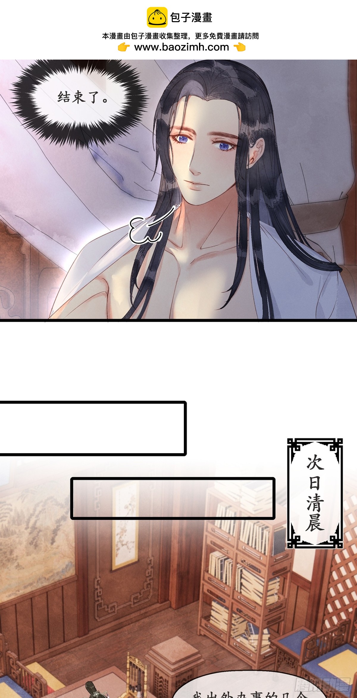 《夜雨沧海》番外武林盟和魔教二三事5 第3页