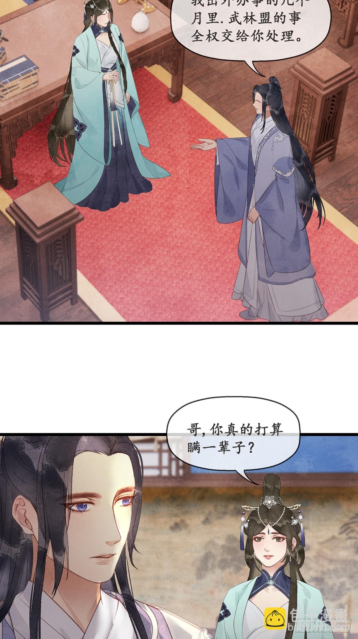 《夜雨沧海》番外武林盟和魔教二三事5 第4页