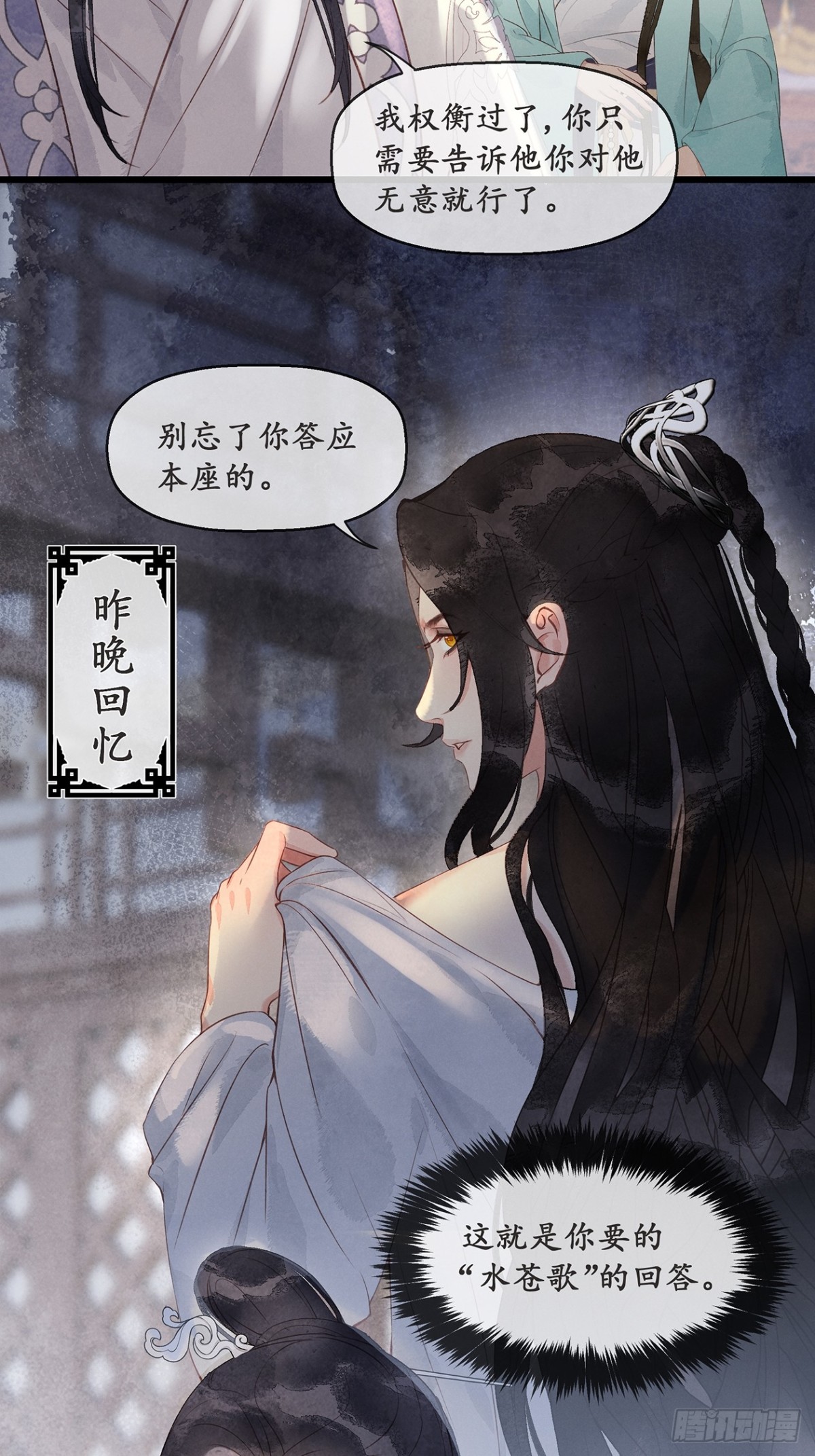 《夜雨沧海》番外武林盟和魔教二三事5 第5页