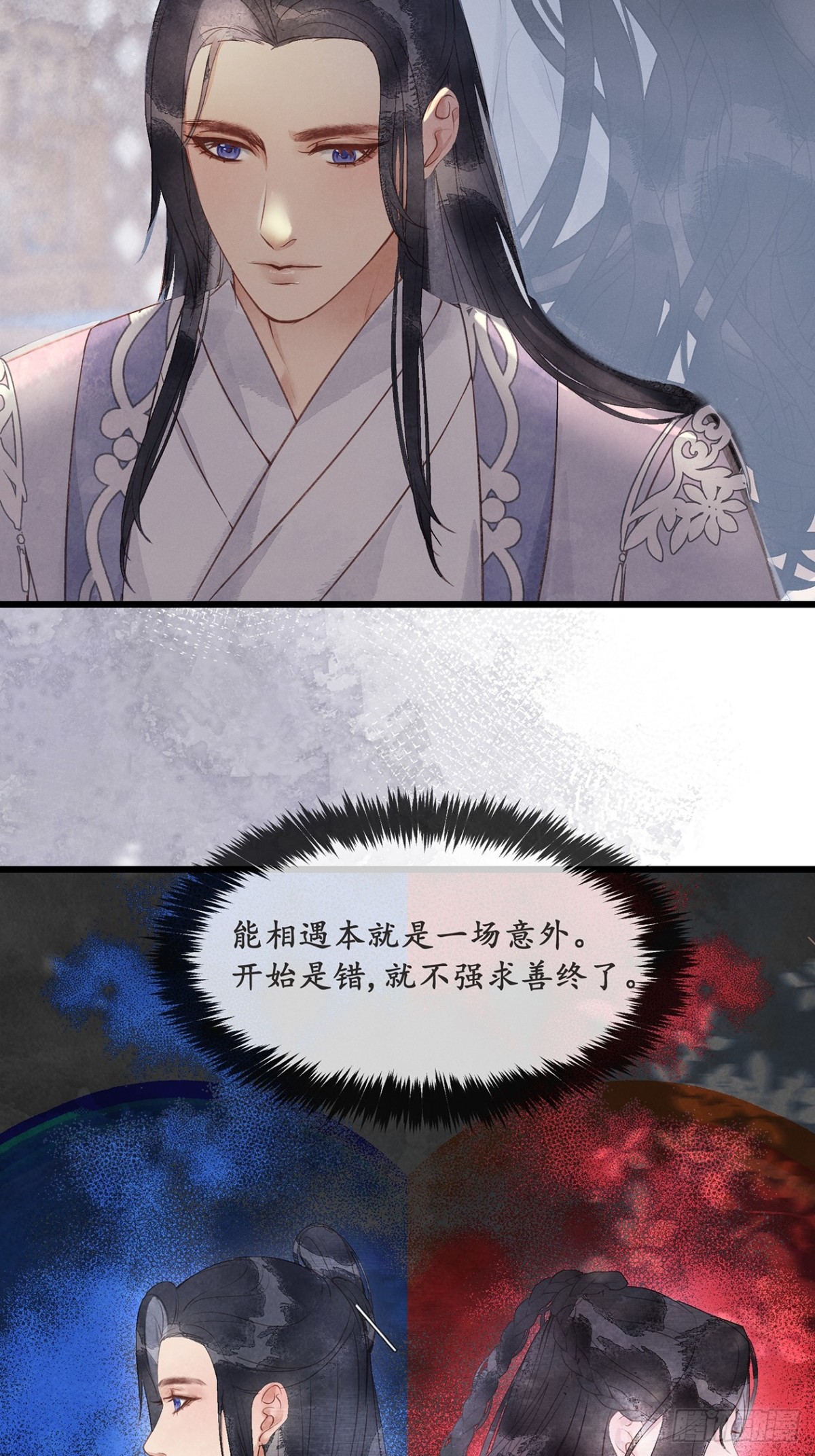 《夜雨沧海》番外武林盟和魔教二三事5 第6页