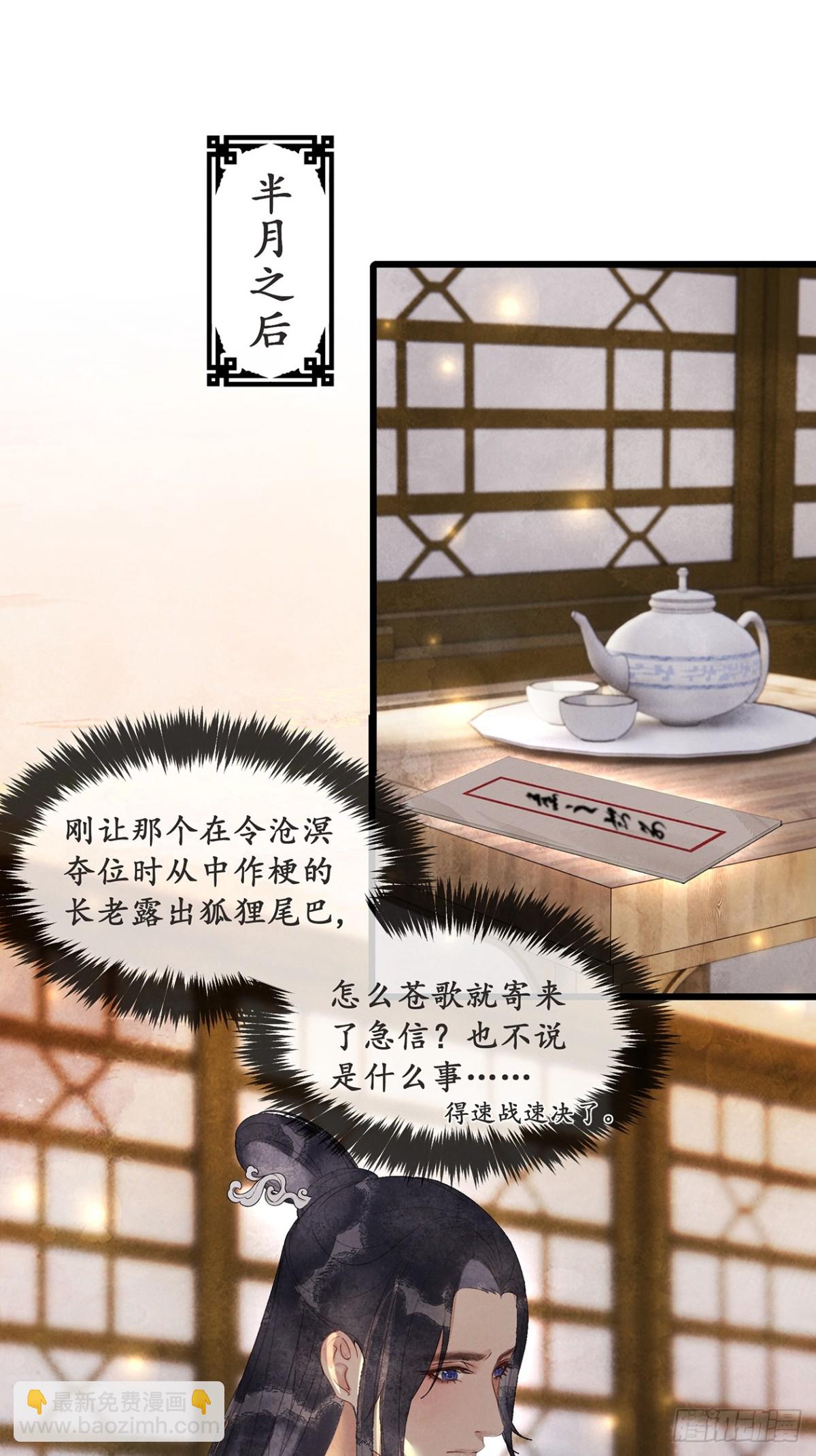 《夜雨沧海》番外武林盟和魔教二三事5 第8页