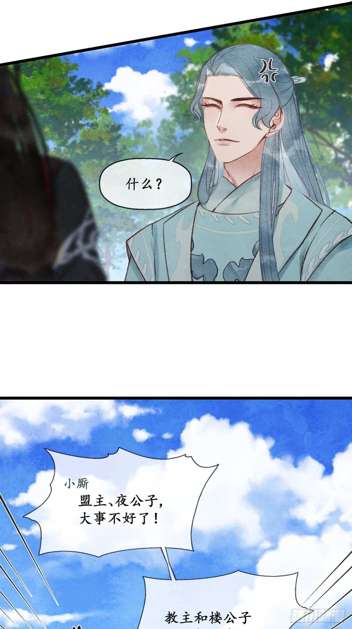 《夜雨沧海》序章下山历练捡了个小少爷 第12页
