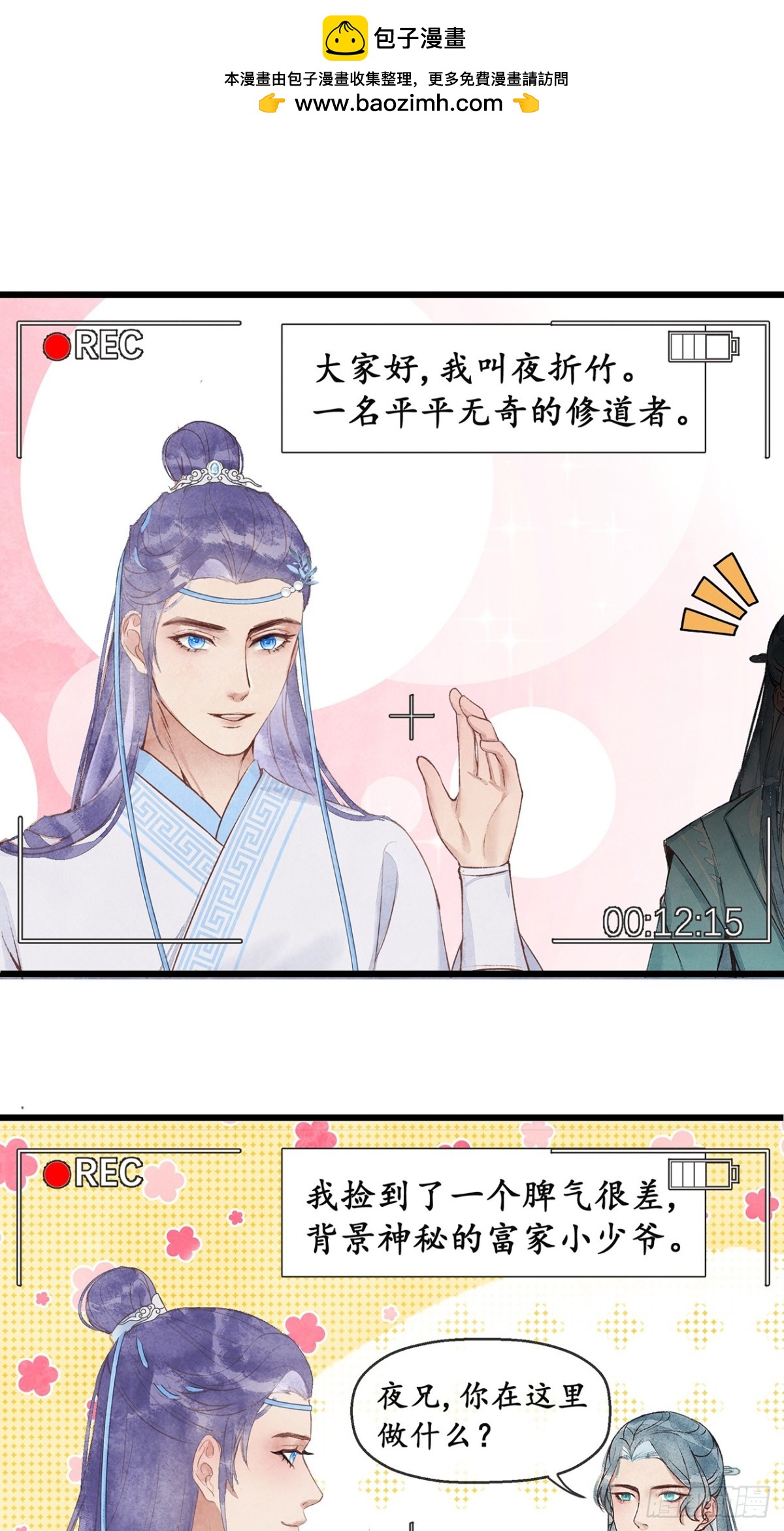 《夜雨沧海》序章下山历练捡了个小少爷 第2页